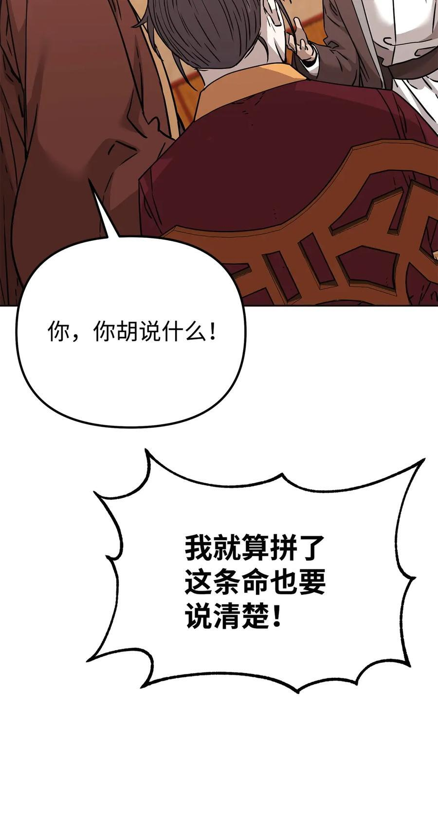 169 剧毒与内乱 第71页