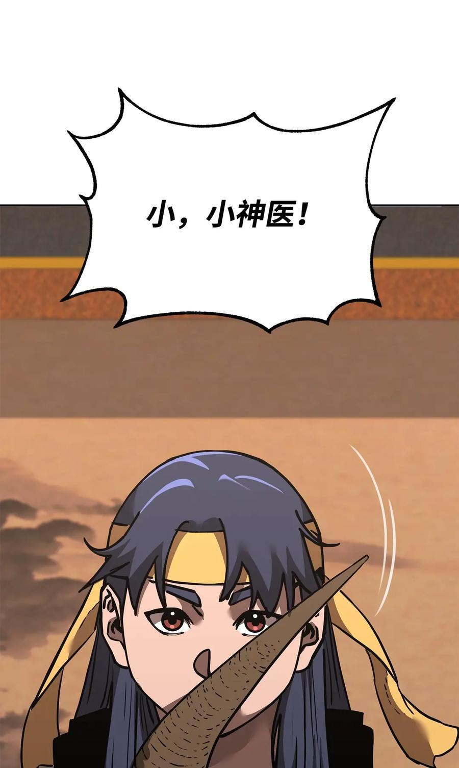 170 真小神医 第10页