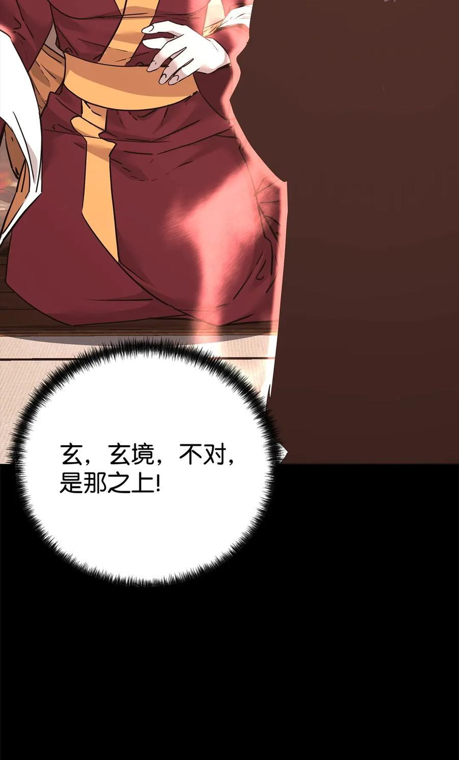 170 真小神医 第82页