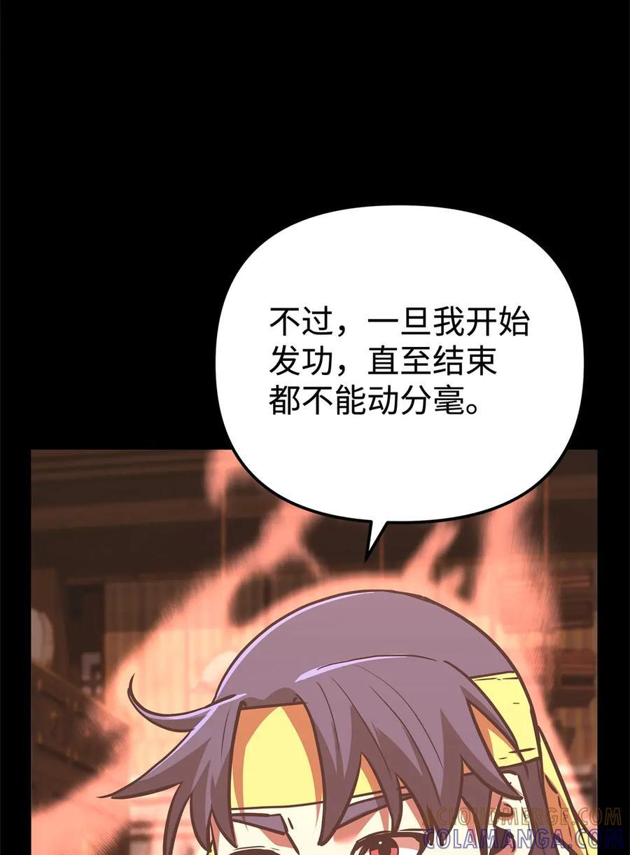 170 真小神医 第85页