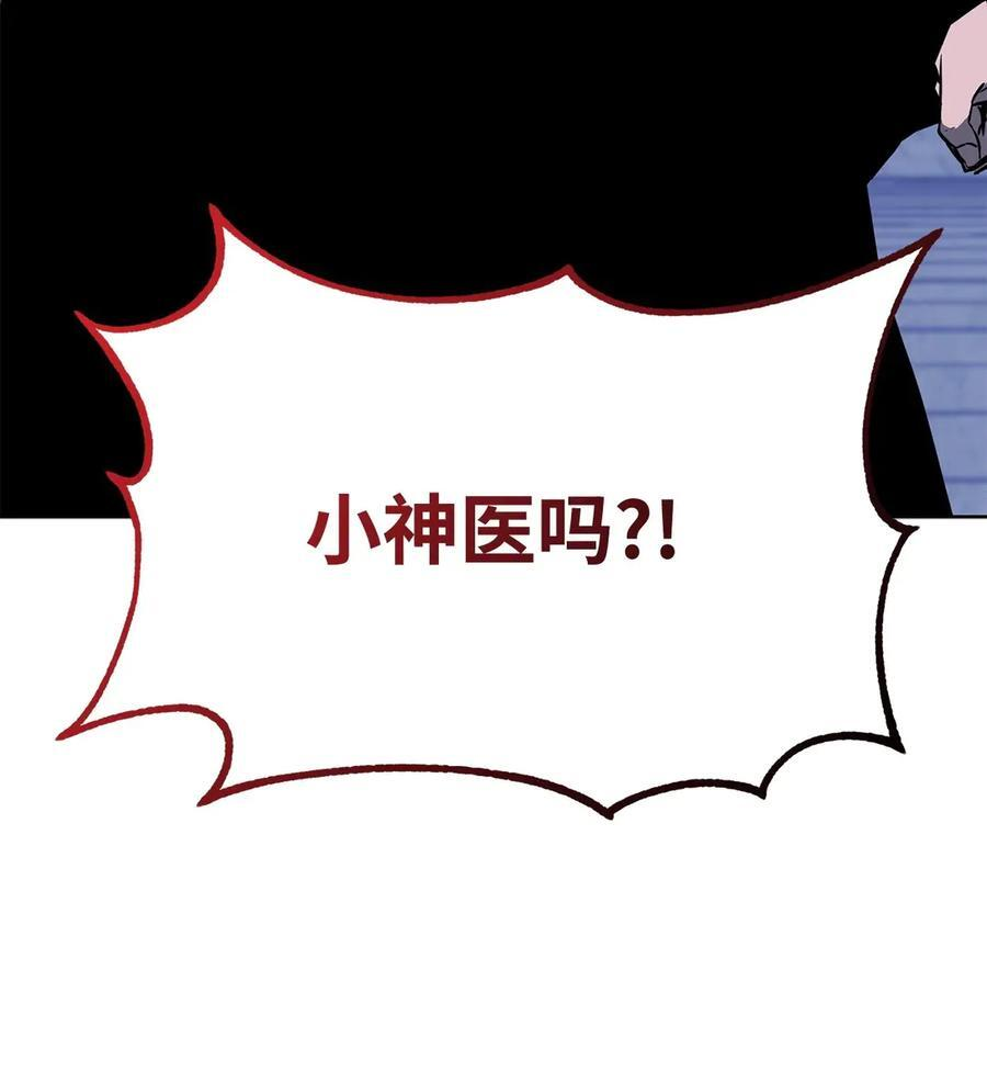 170 真小神医 第103页
