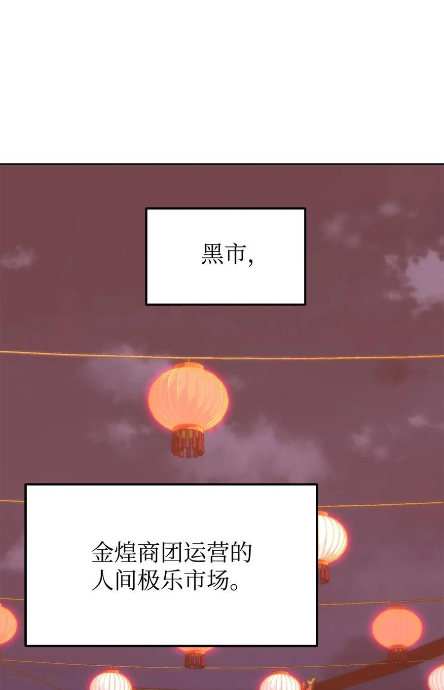 172 黑市赌局 第53页