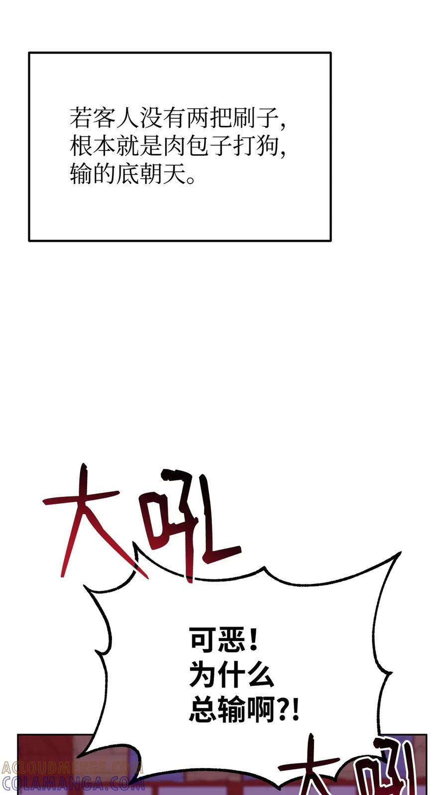 172 黑市赌局 第55页