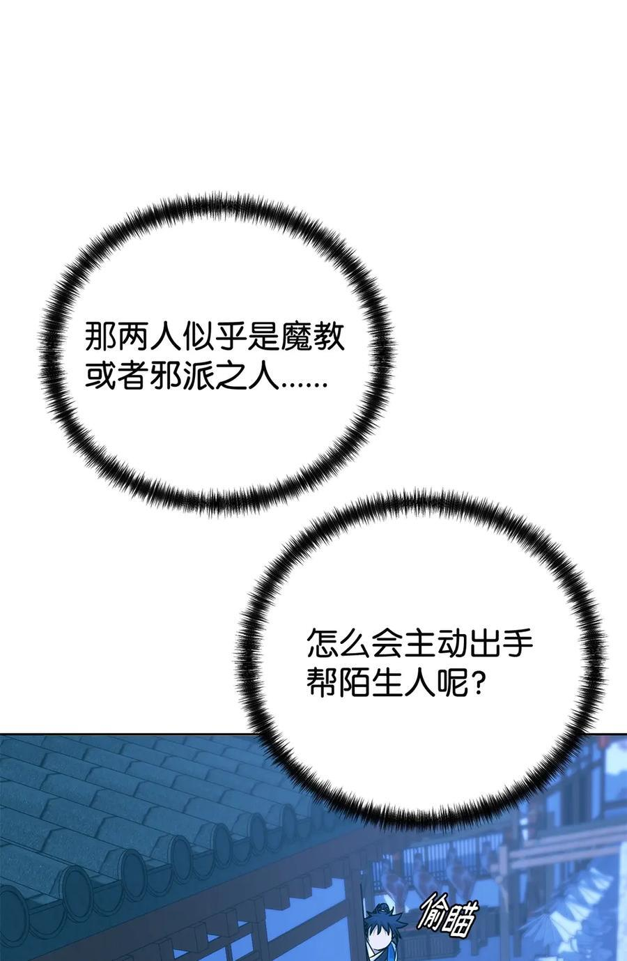 173 魔教继承人 第24页