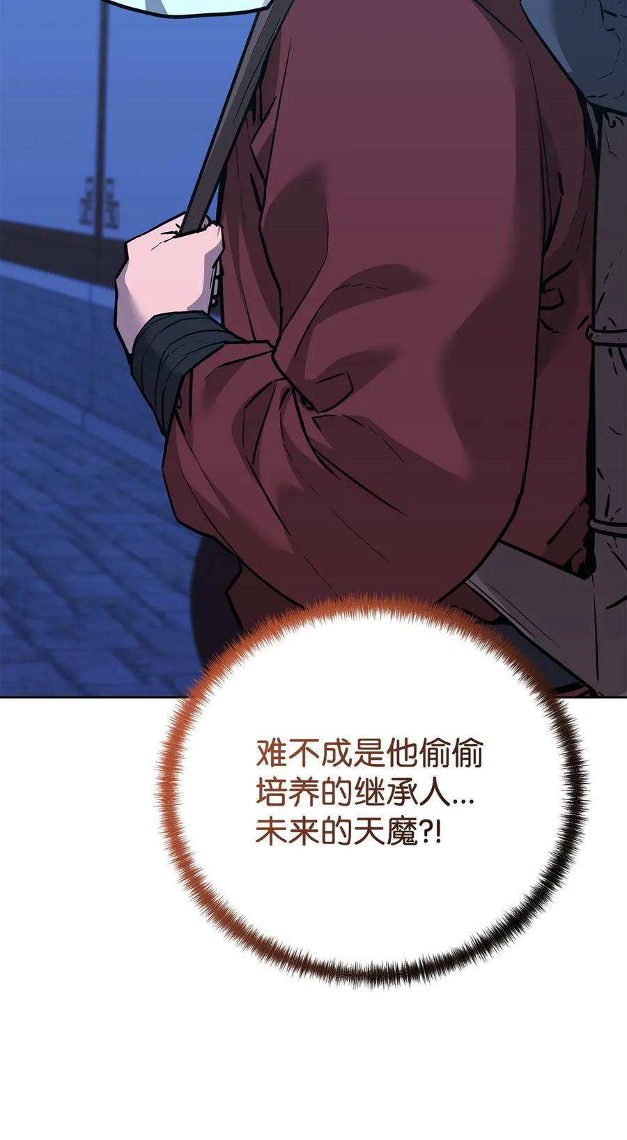173 魔教继承人 第38页