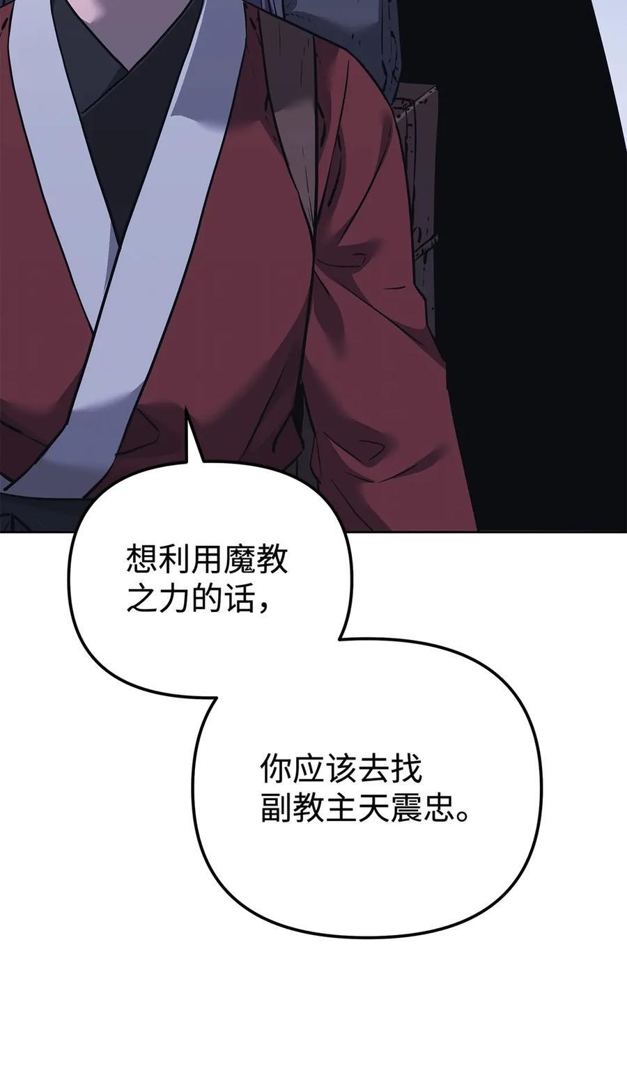 173 魔教继承人 第74页