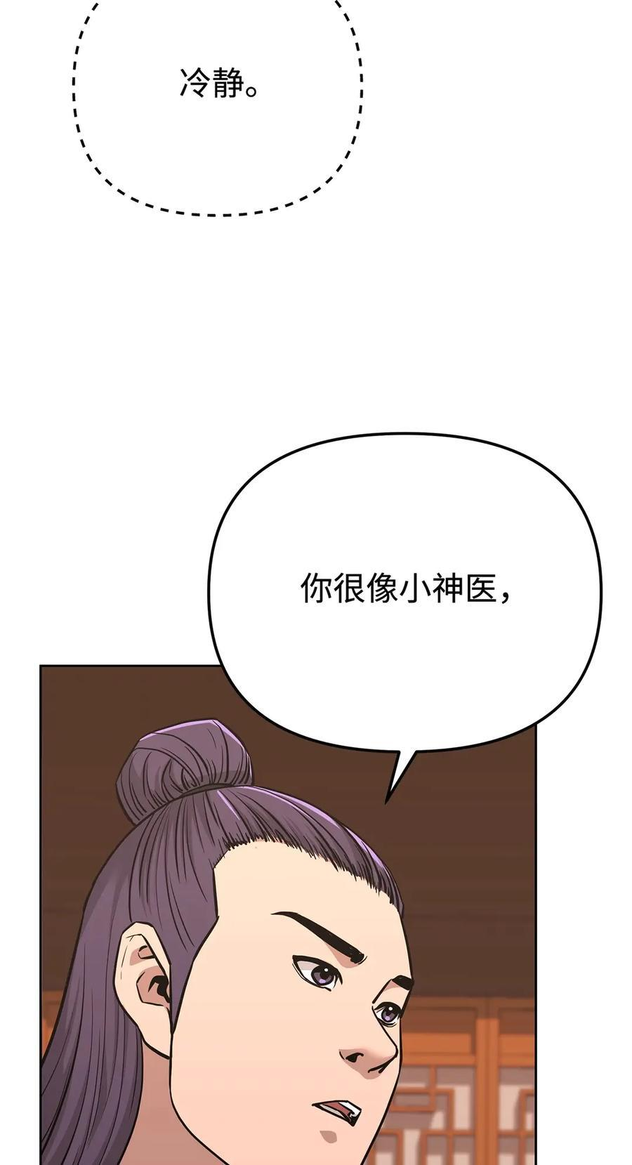 173 魔教继承人 第86页