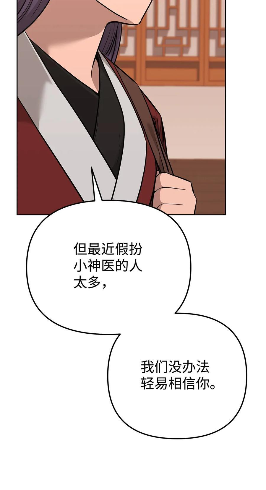173 魔教继承人 第87页