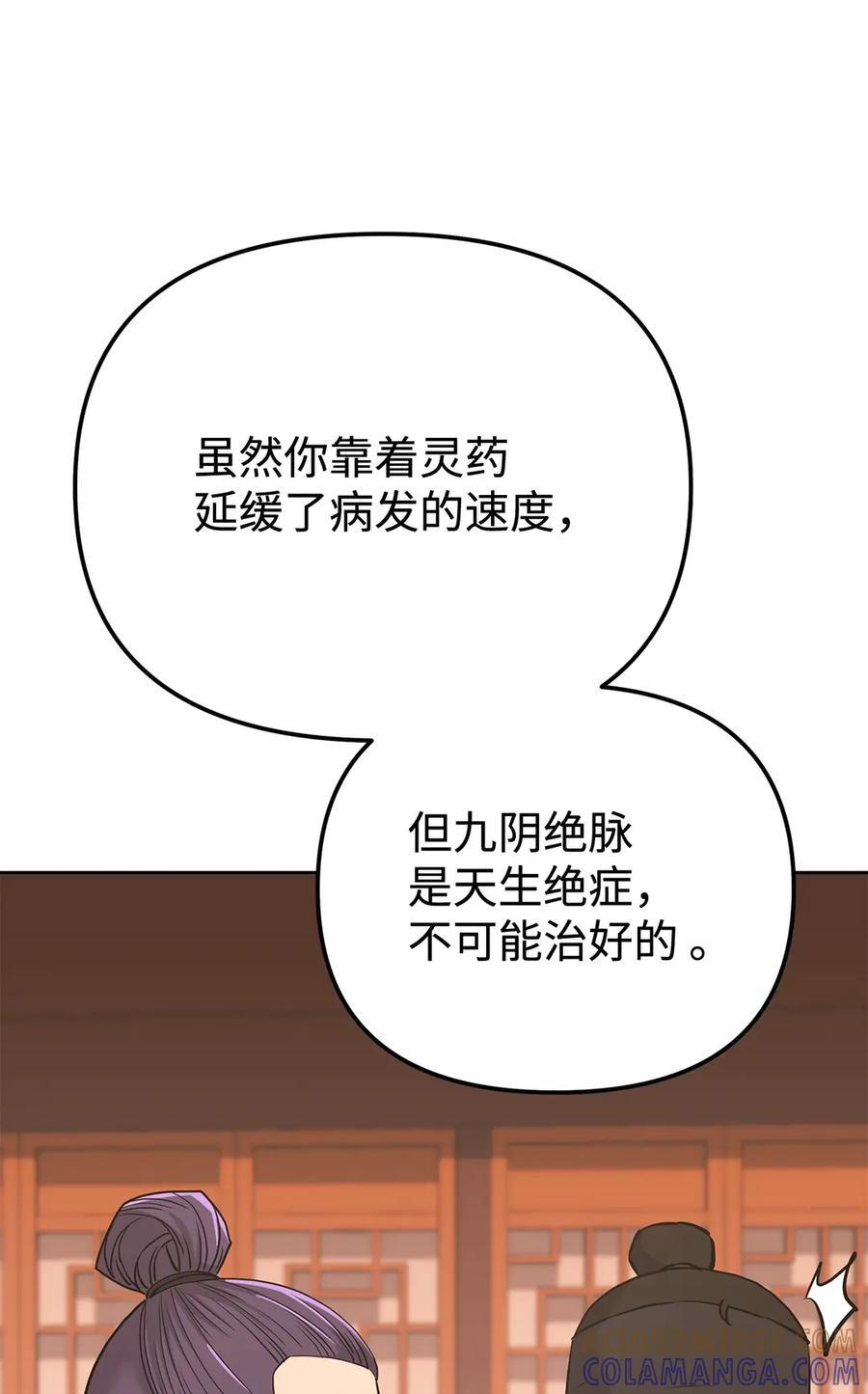173 魔教继承人 第97页
