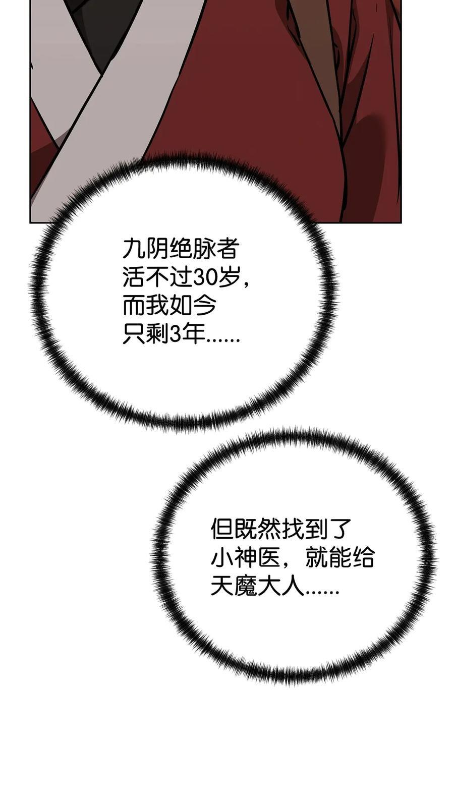 173 魔教继承人 第100页