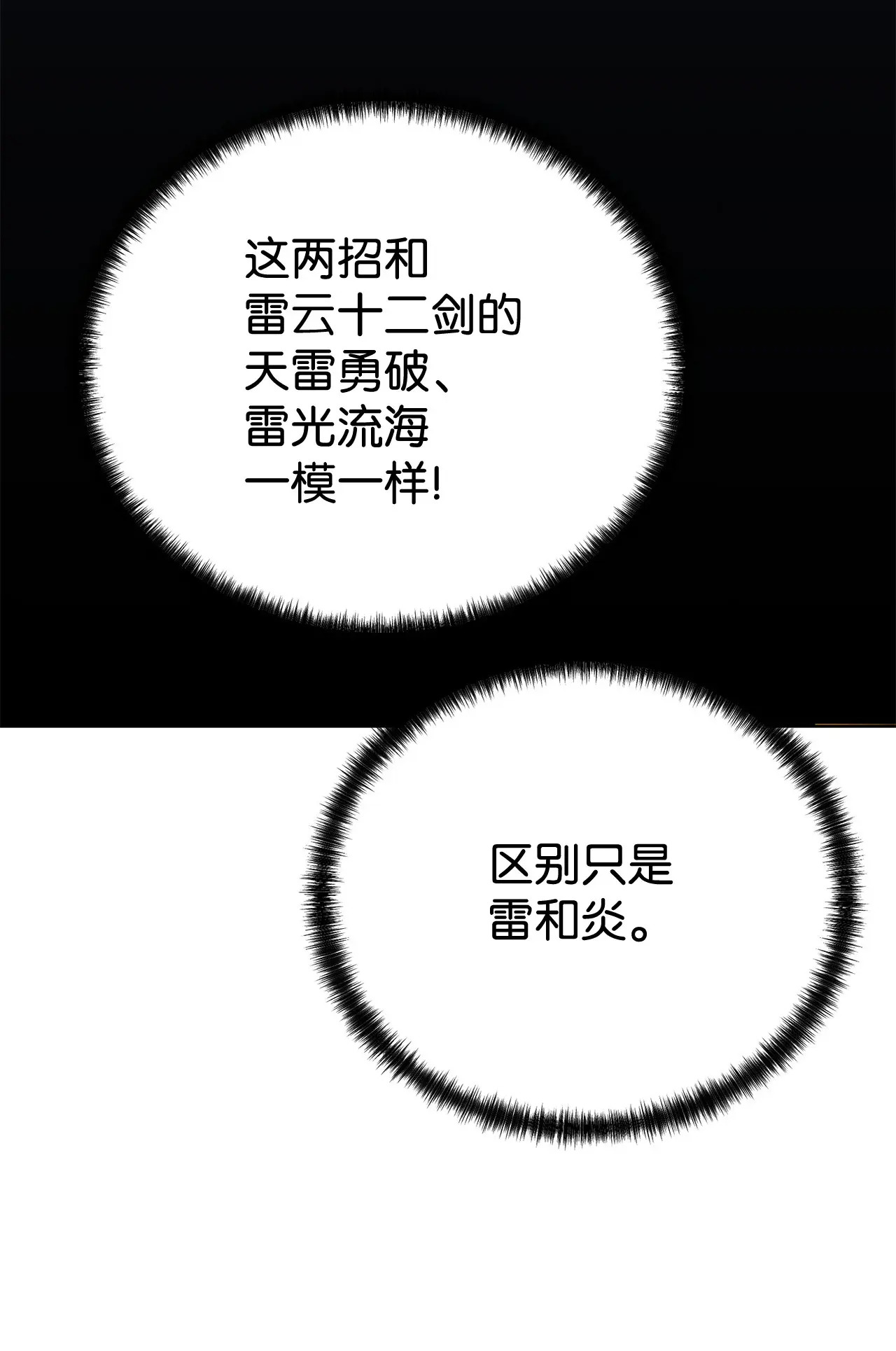 177 新浪人王 第73页