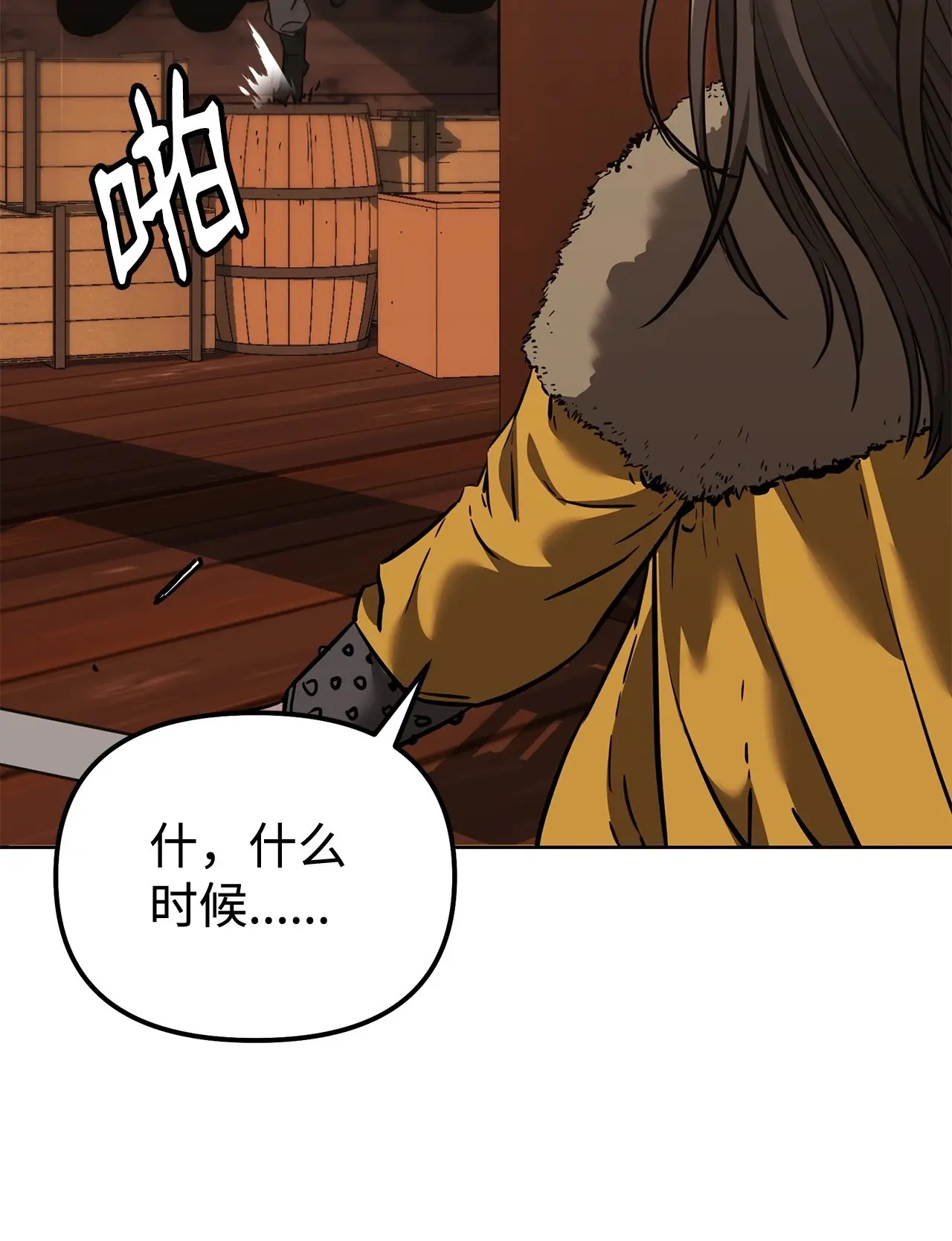 177 新浪人王 第77页