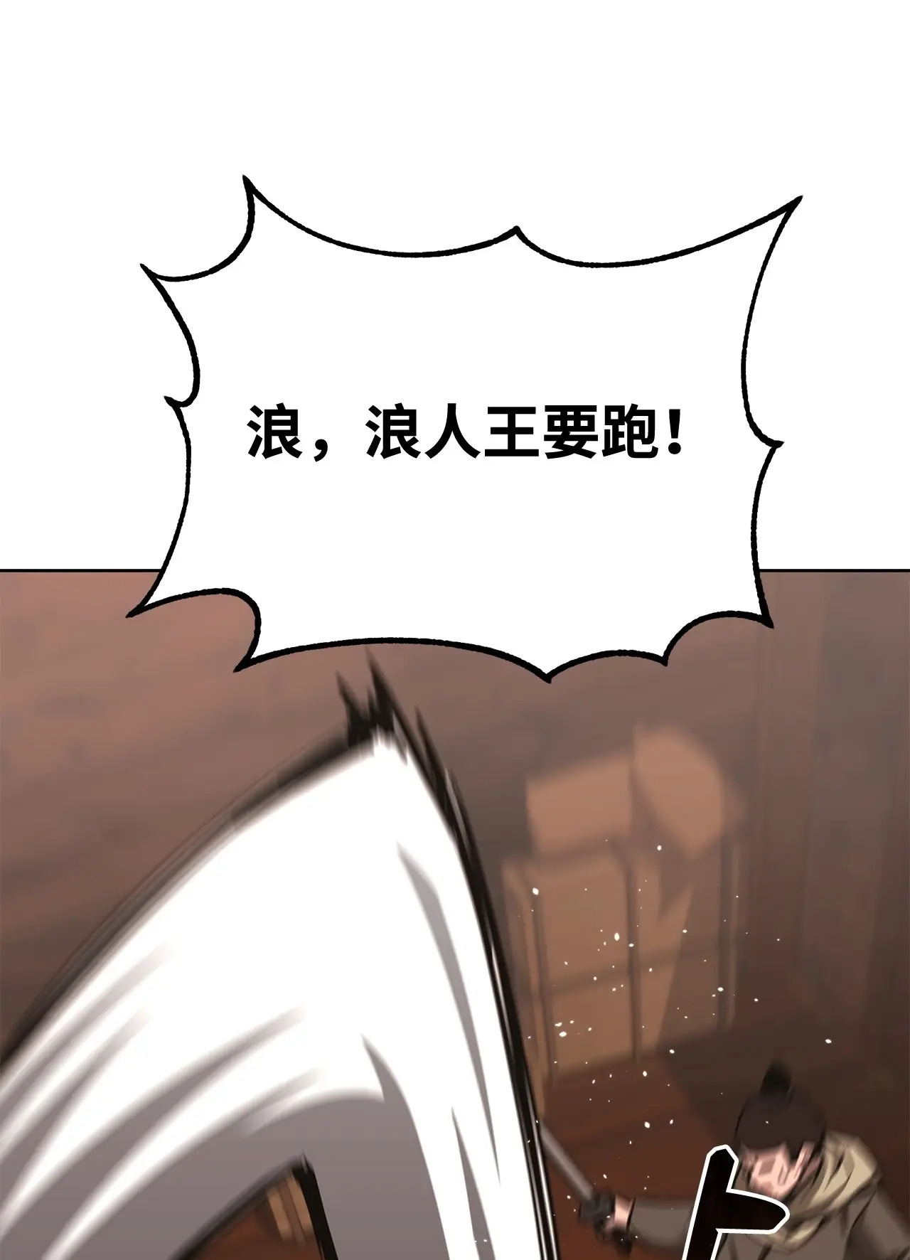 177 新浪人王 第84页