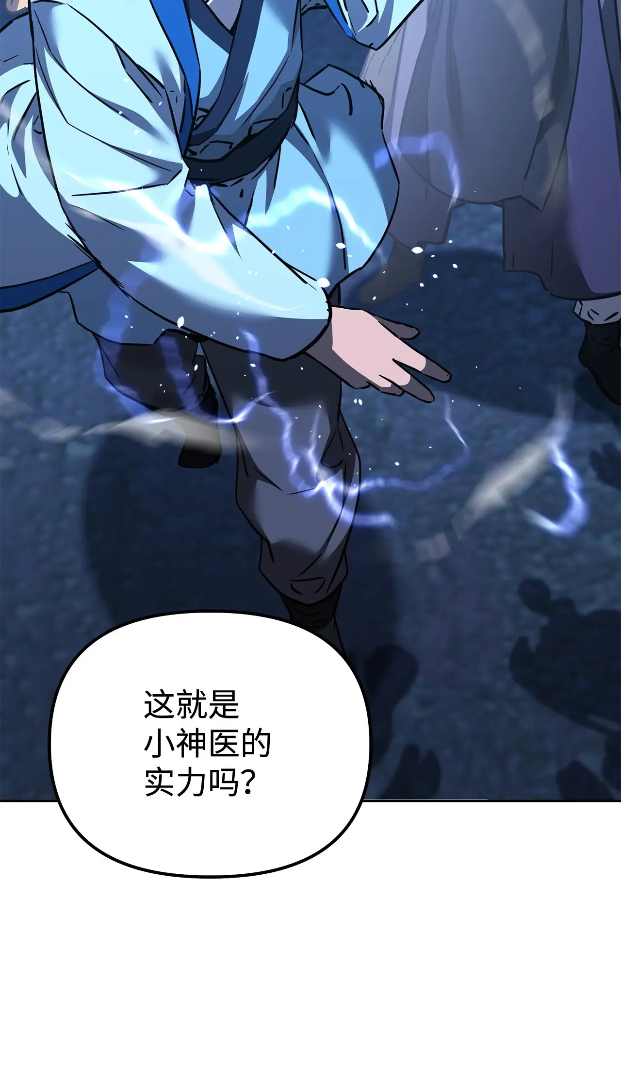 177 新浪人王 第160页