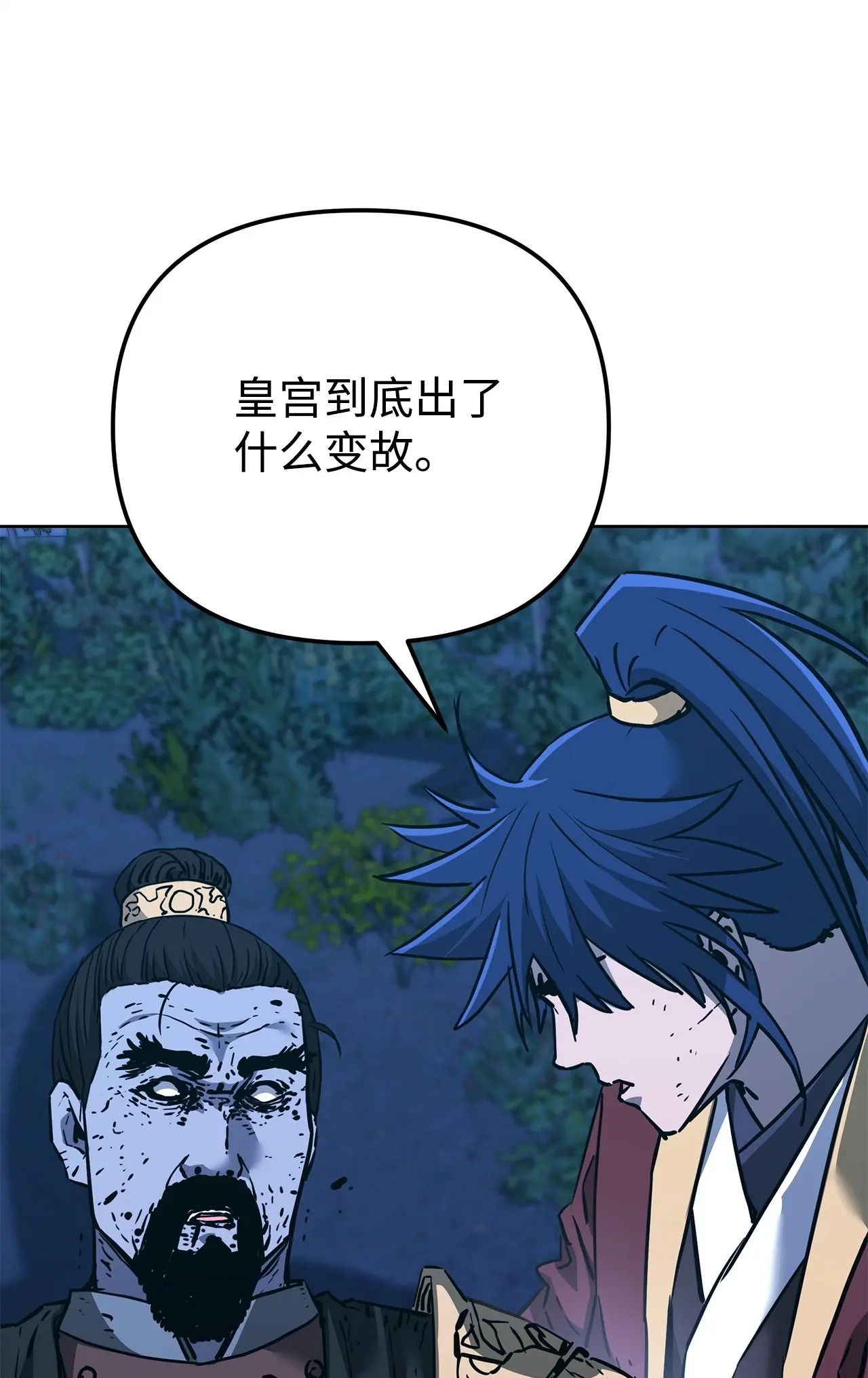 179 深不可测的老爷子 第90页
