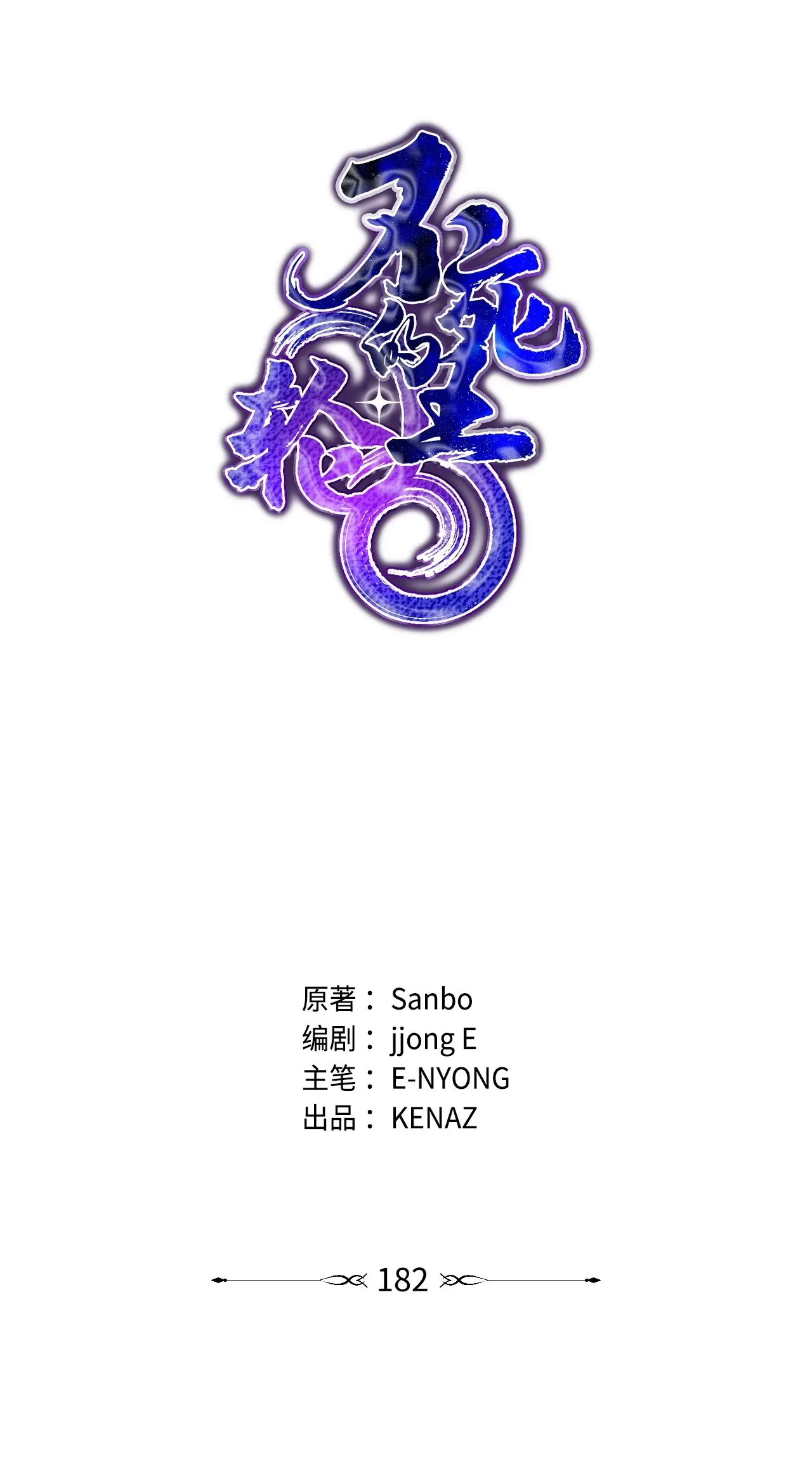 182 分身的秘密 第17页
