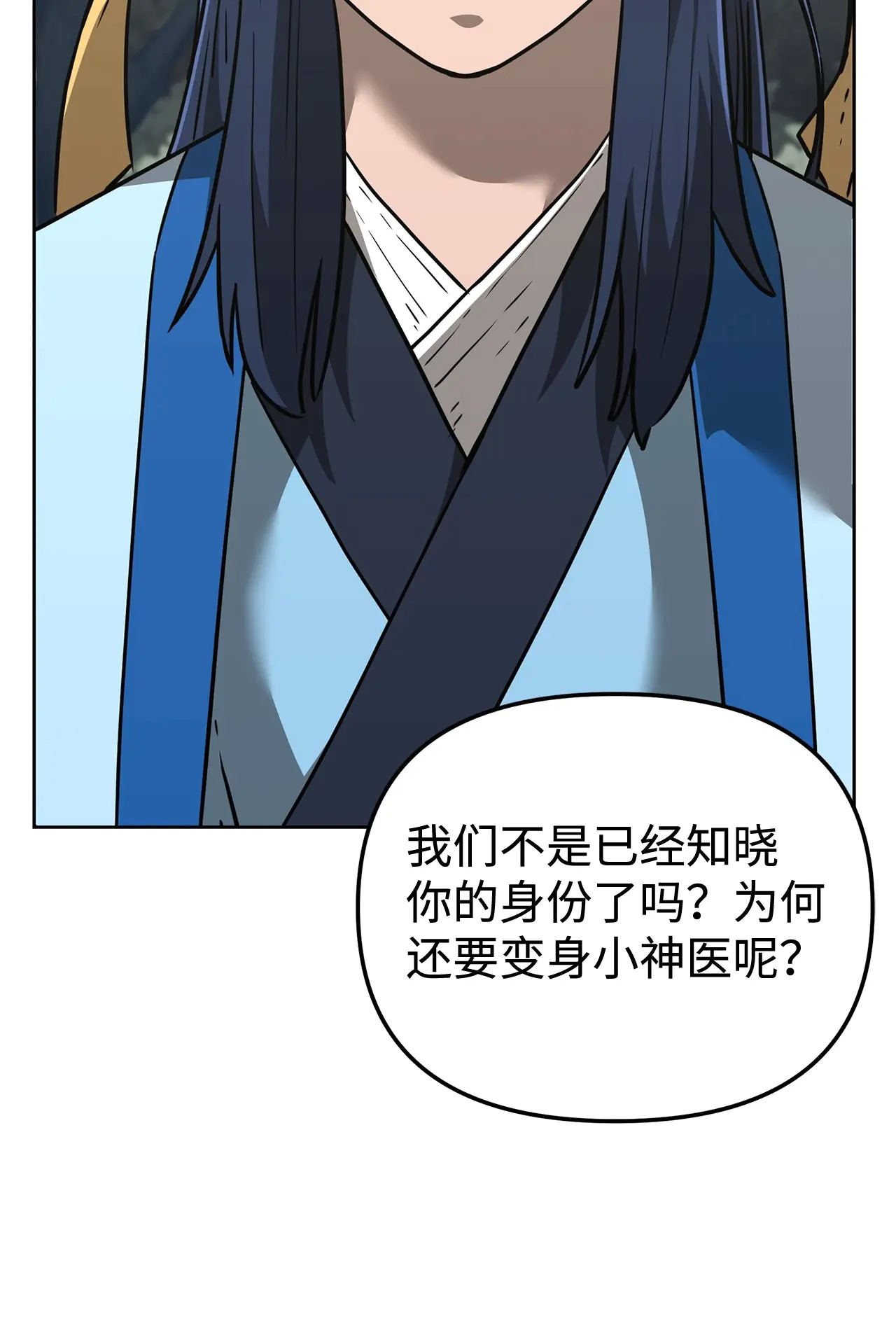 182 分身的秘密 第108页