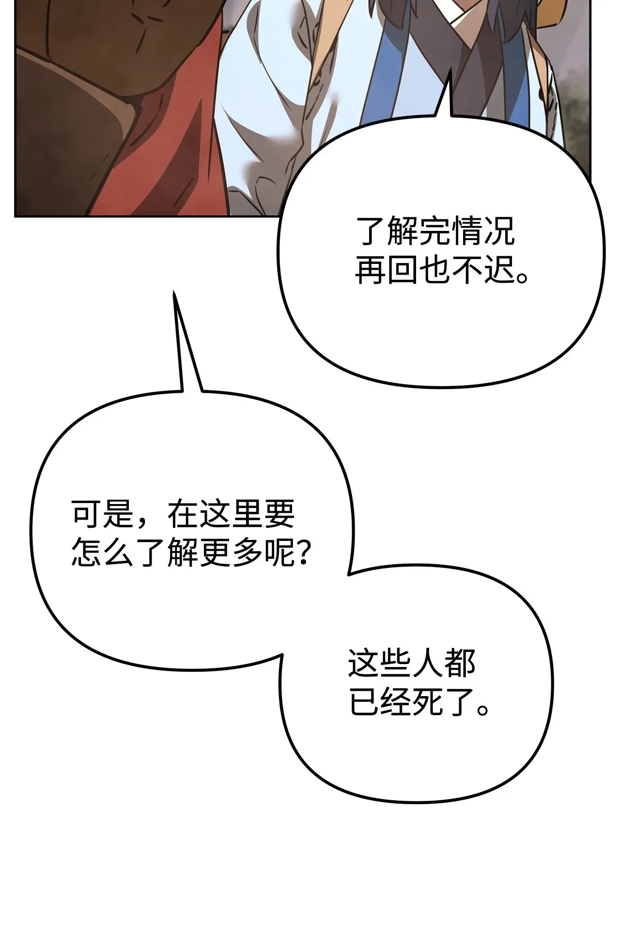 188 魂魄分离 第18页