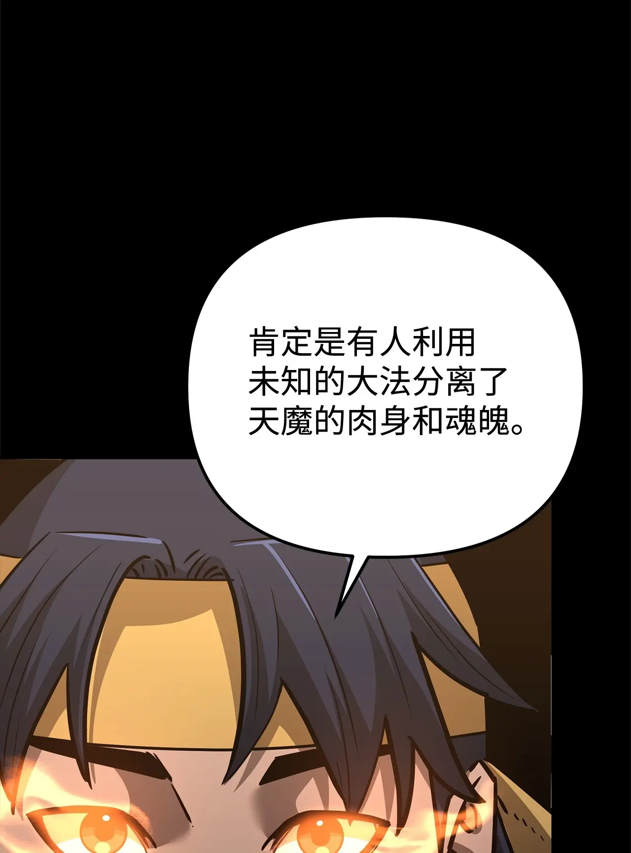 188 魂魄分离 第45页