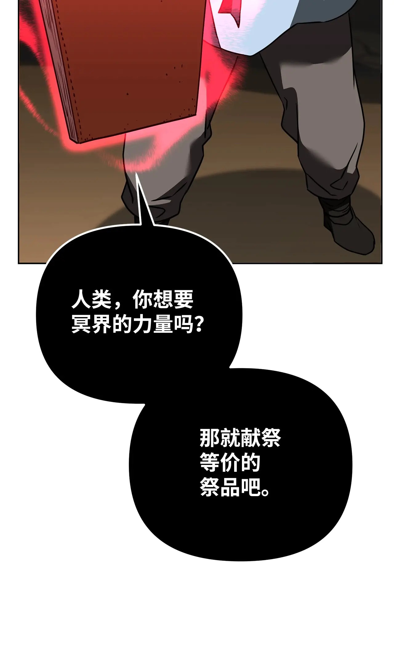 190 初入冥界 第29页