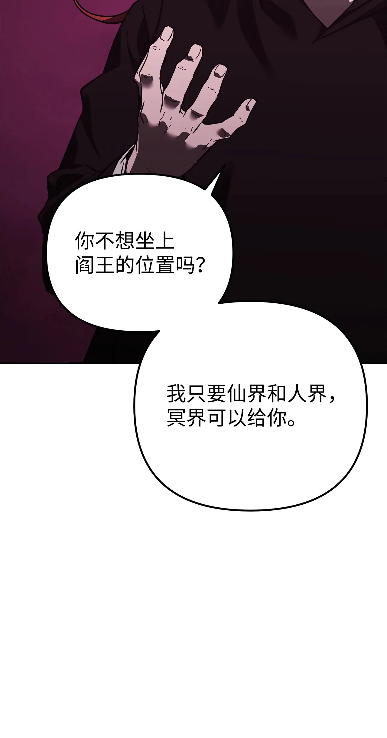190 初入冥界 第111页