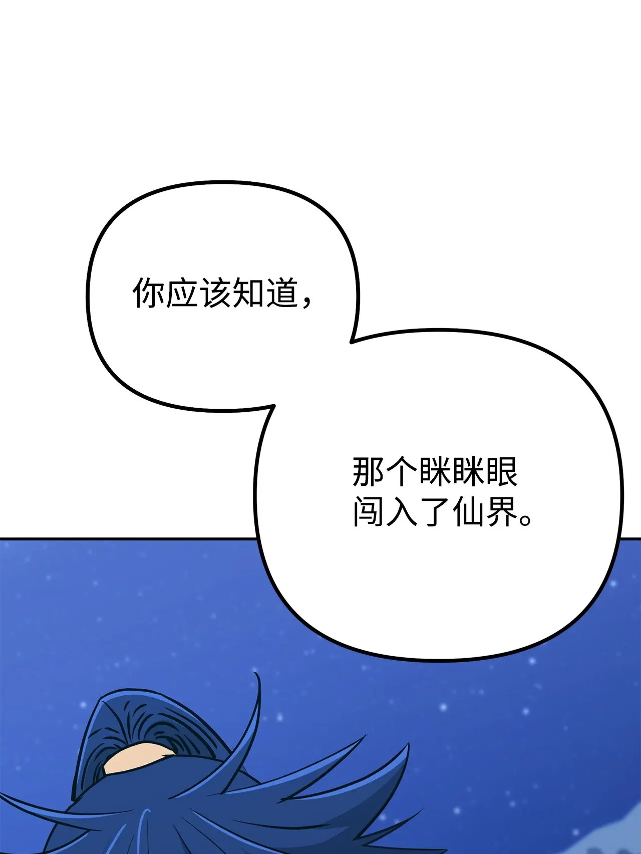 192 回归人界 第71页