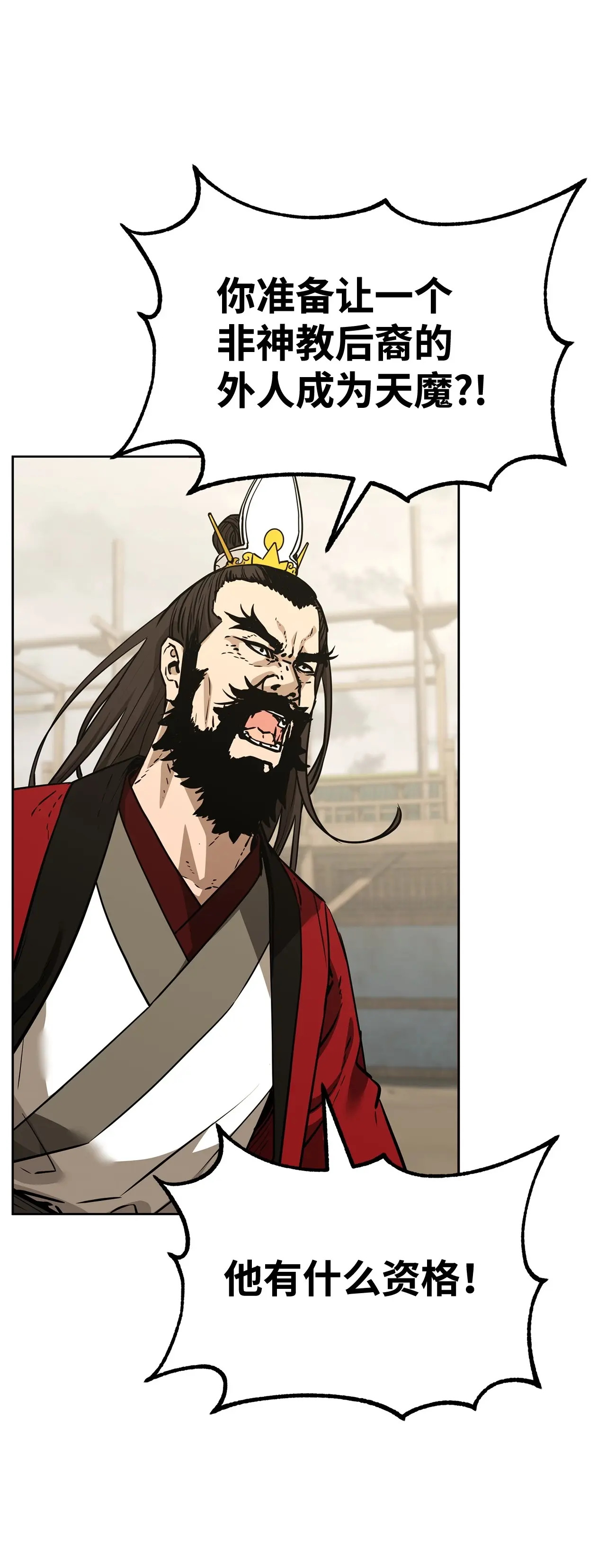 193 魔教新教主 第3页