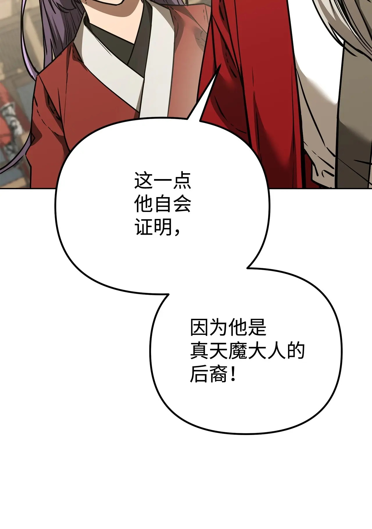 193 魔教新教主 第5页