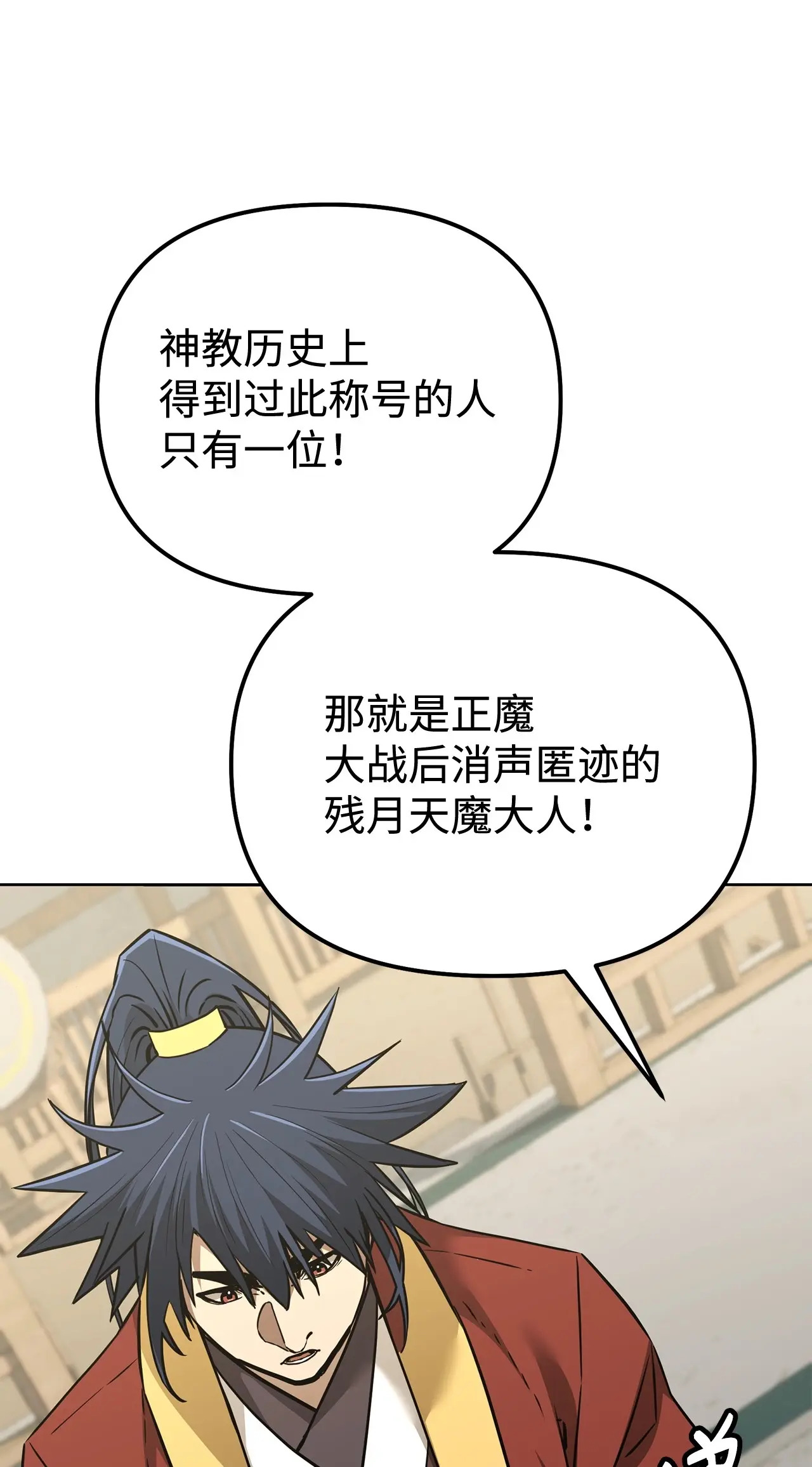 193 魔教新教主 第10页