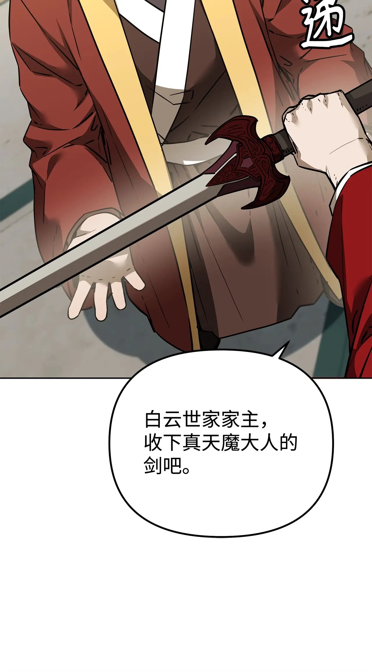 193 魔教新教主 第11页