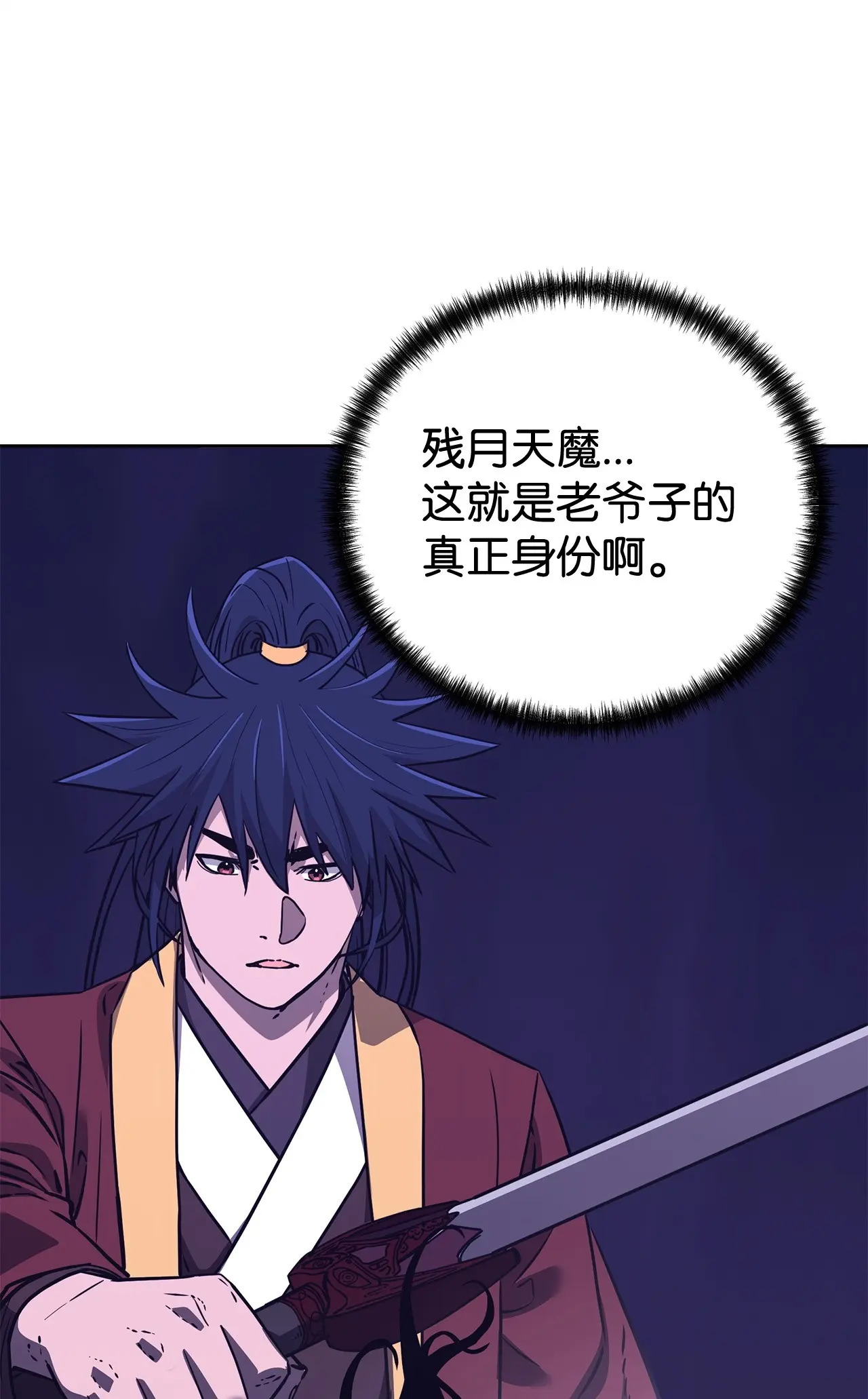 193 魔教新教主 第12页