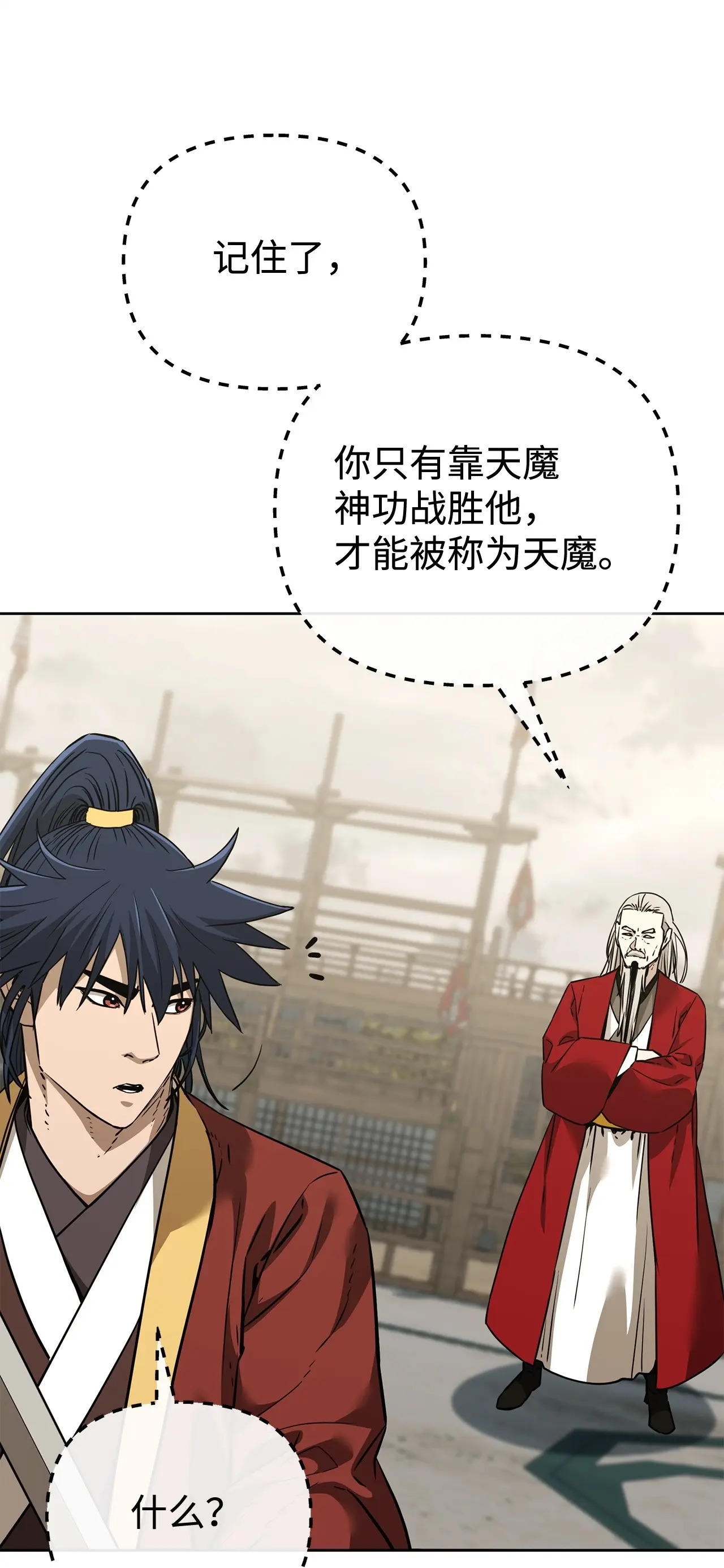 193 魔教新教主 第21页