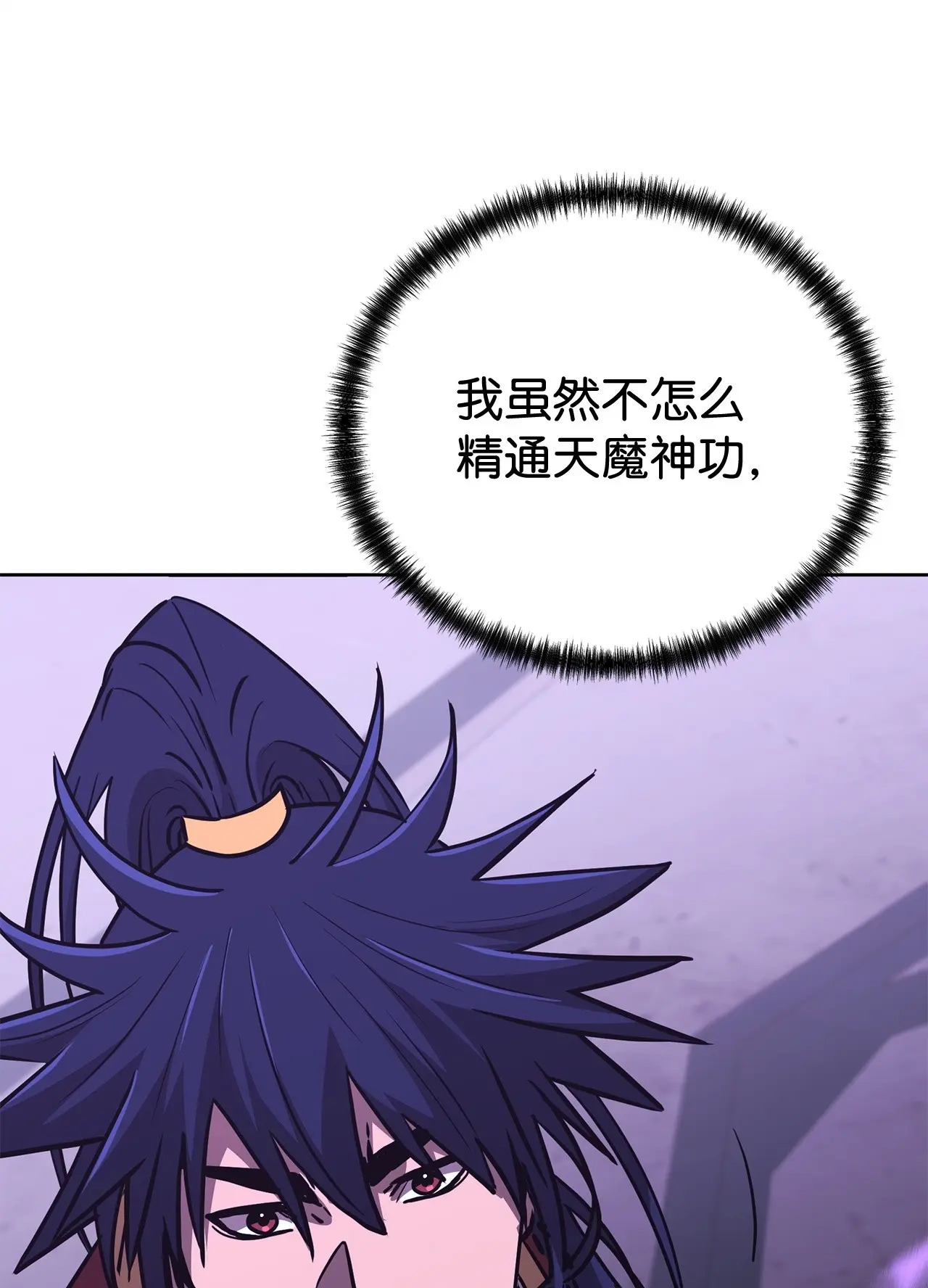 193 魔教新教主 第24页