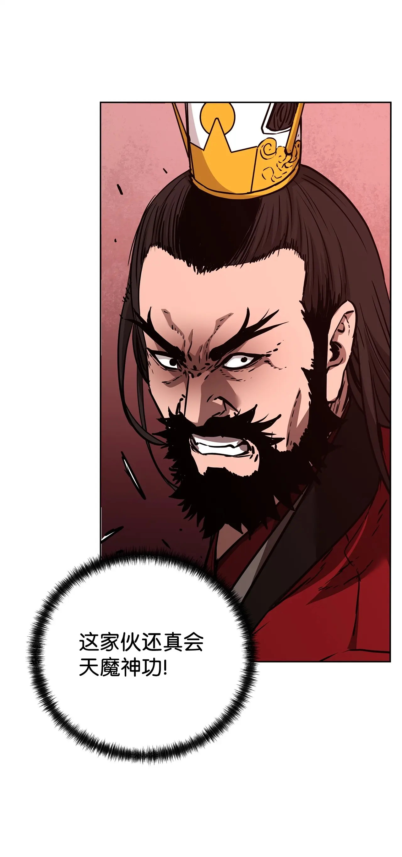 193 魔教新教主 第29页