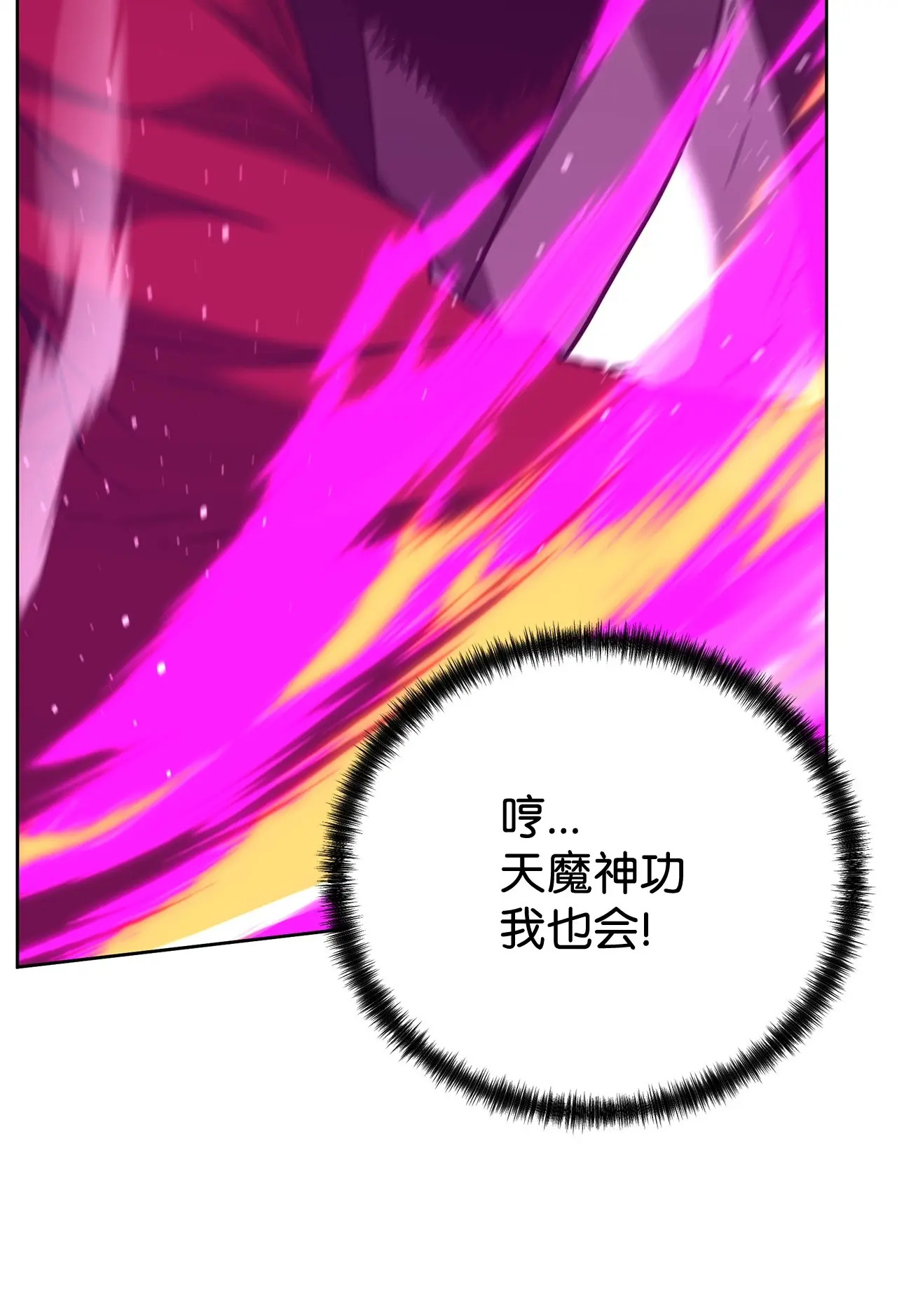 193 魔教新教主 第35页