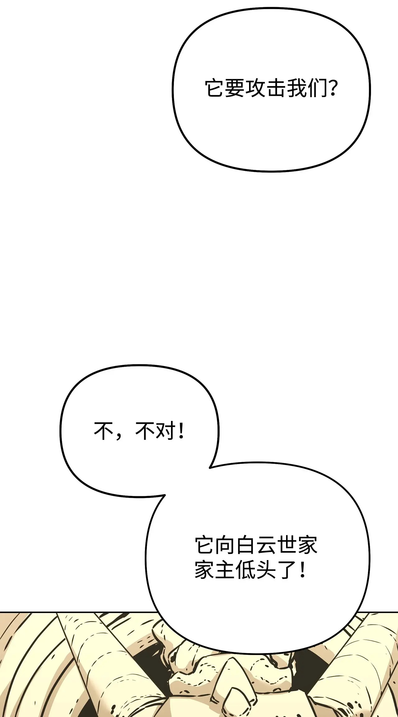 193 魔教新教主 第53页