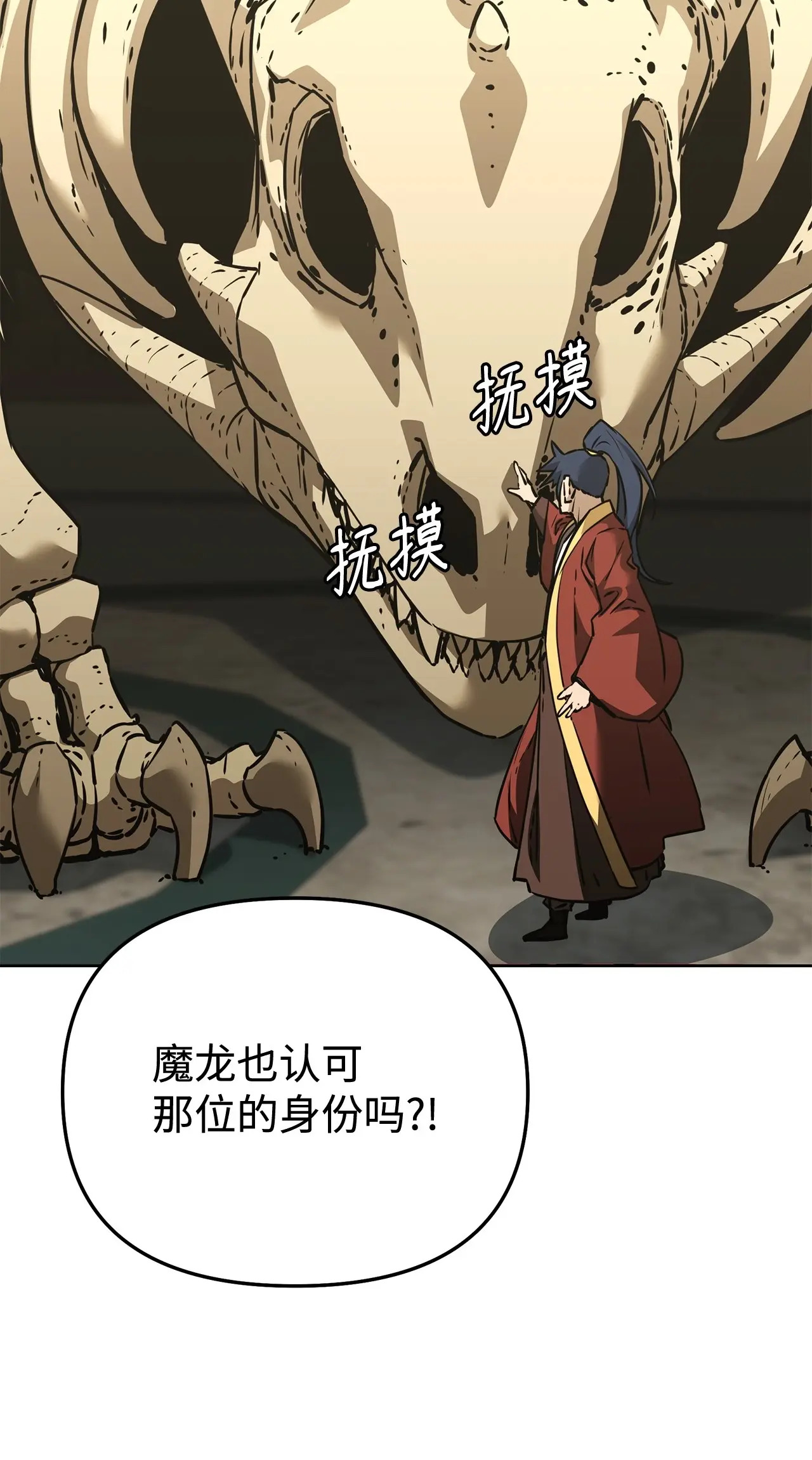 193 魔教新教主 第54页