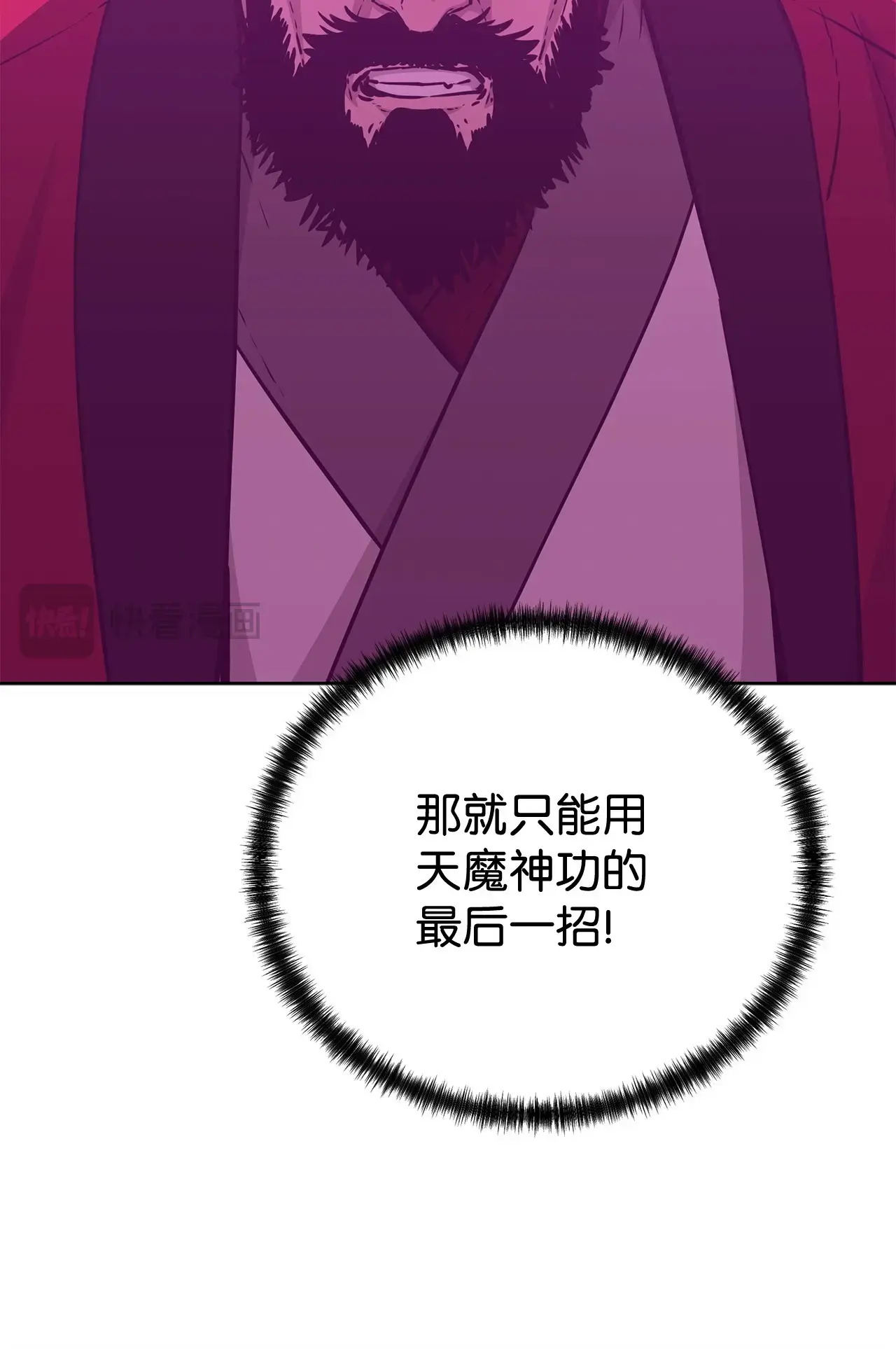 193 魔教新教主 第59页