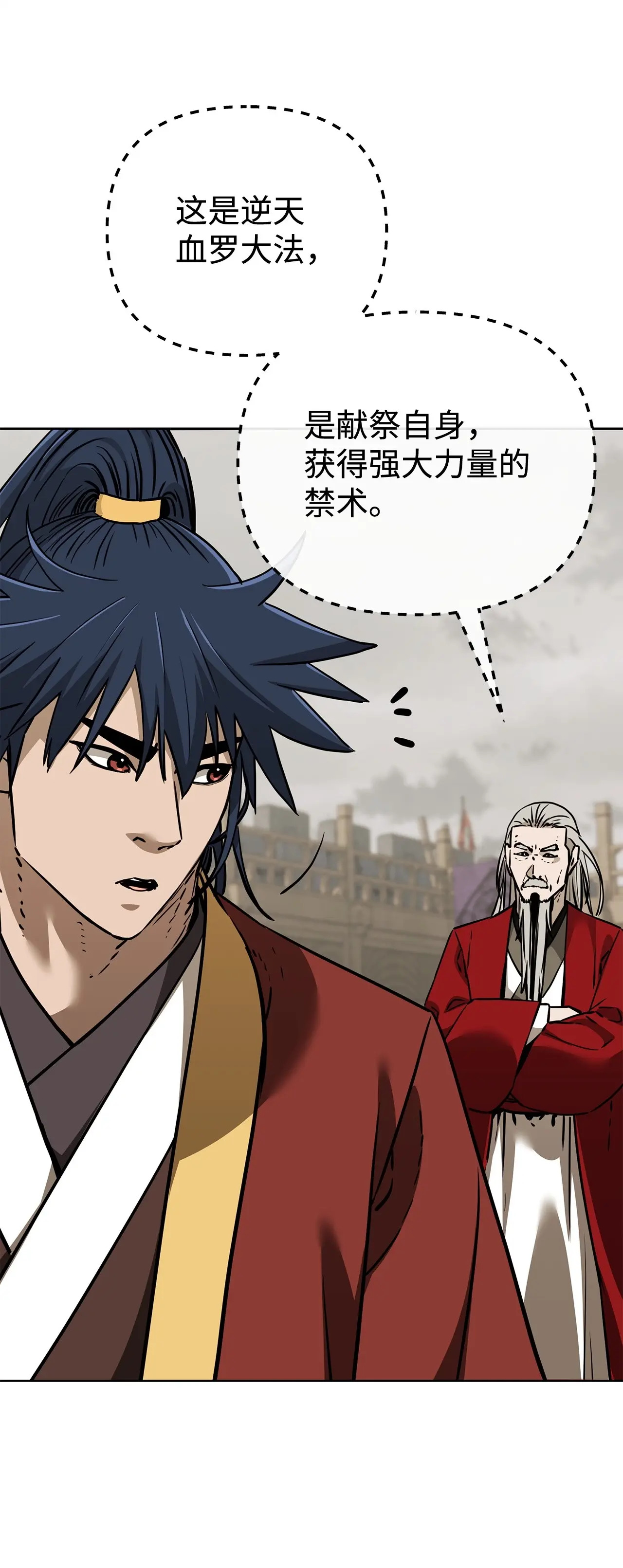 193 魔教新教主 第69页