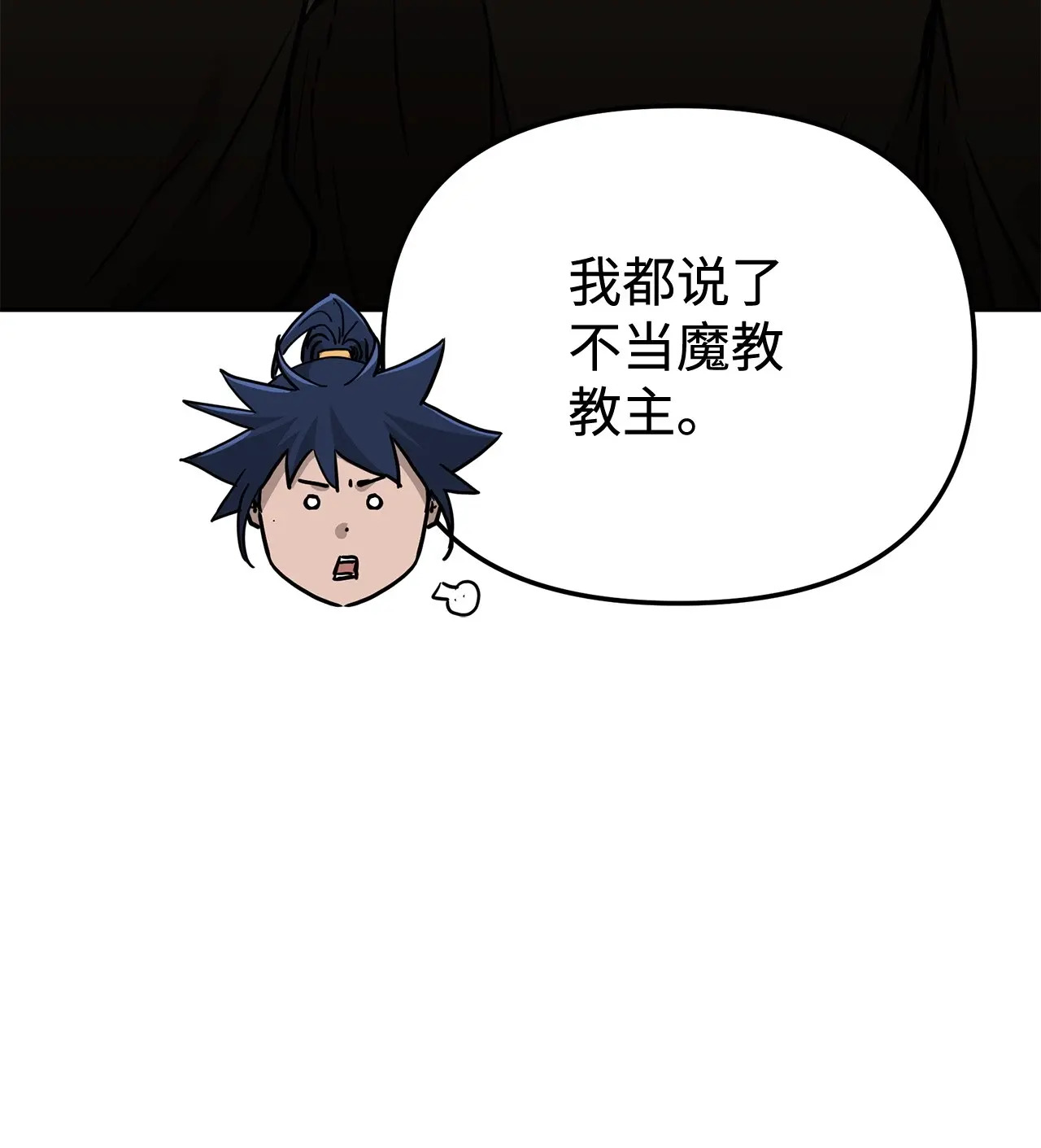 193 魔教新教主 第89页