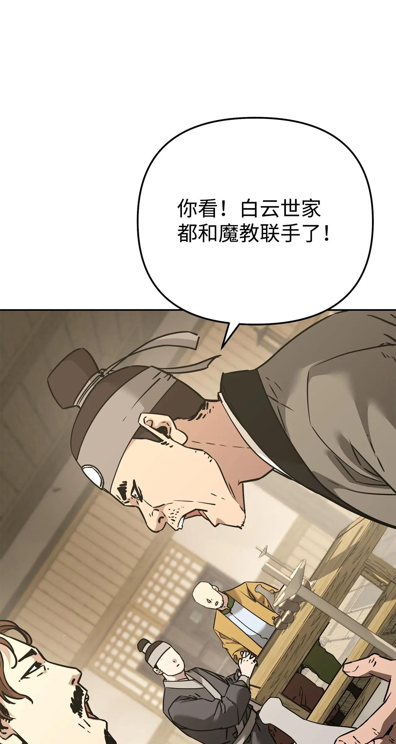 193 魔教新教主 第93页