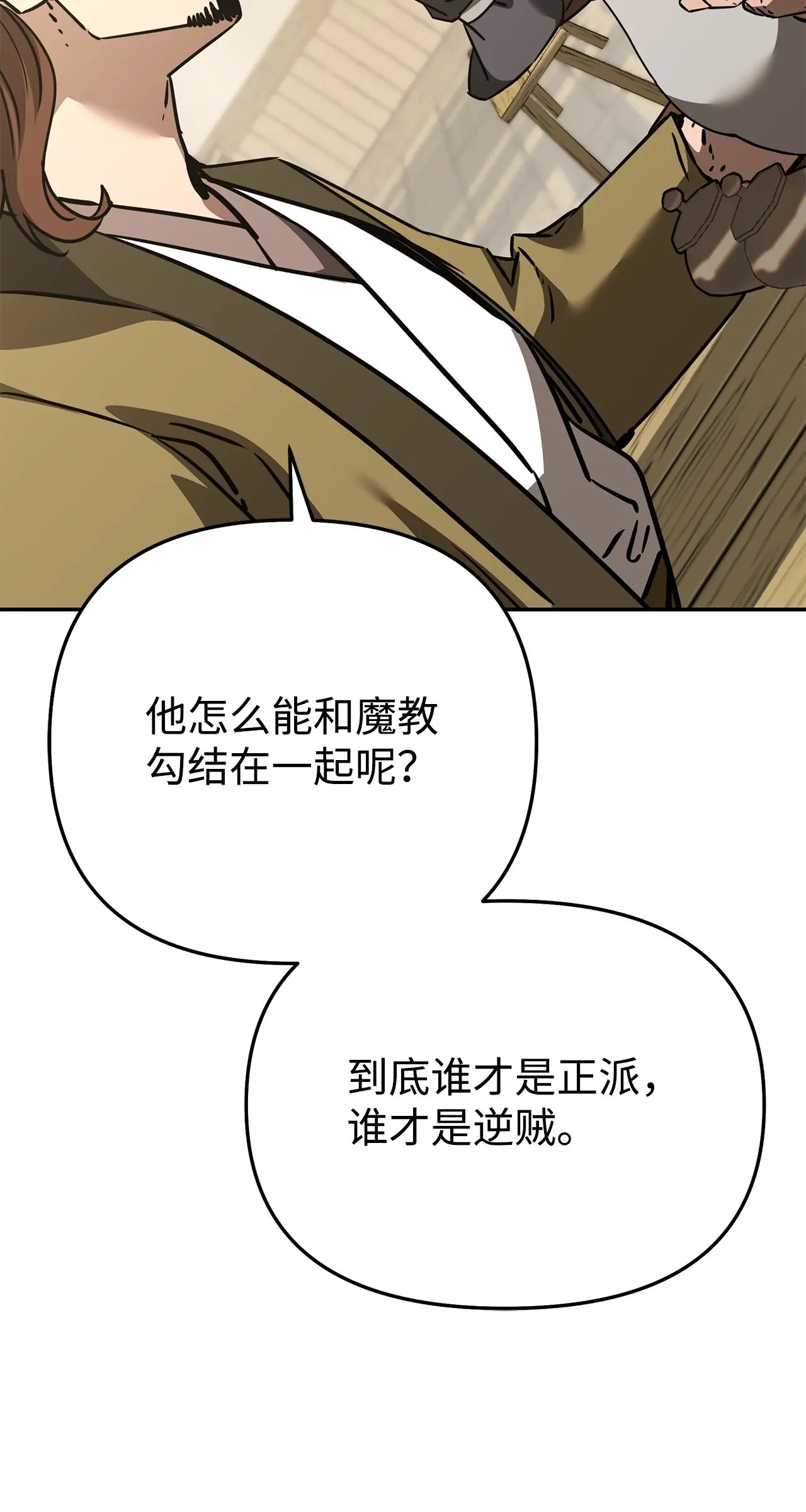193 魔教新教主 第94页