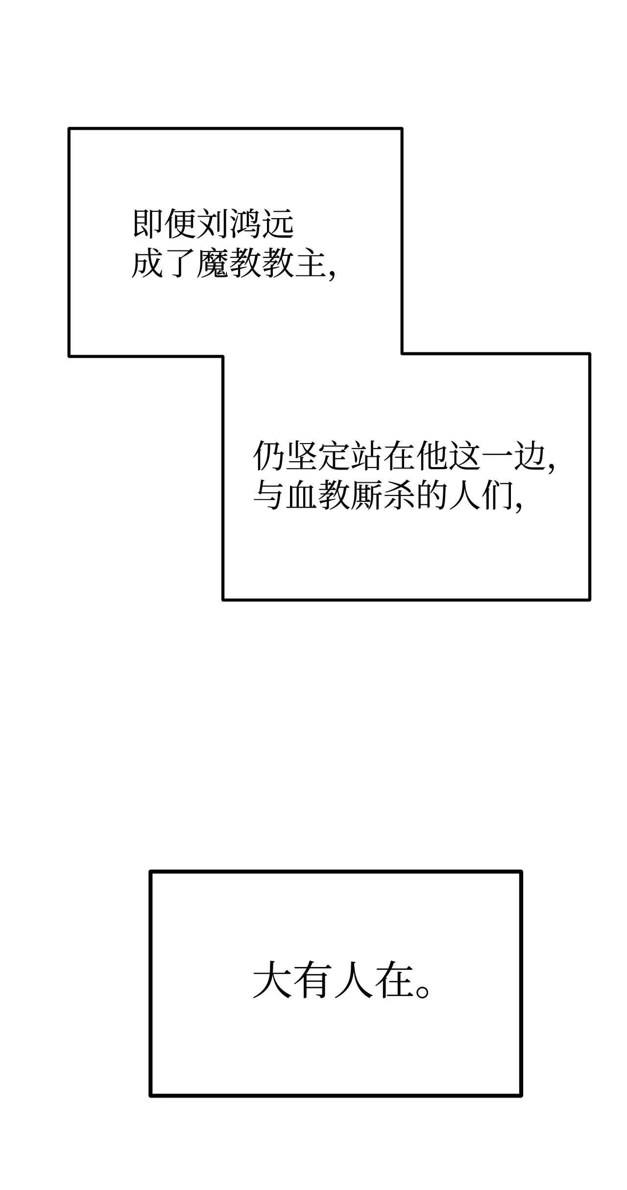 193 魔教新教主 第103页