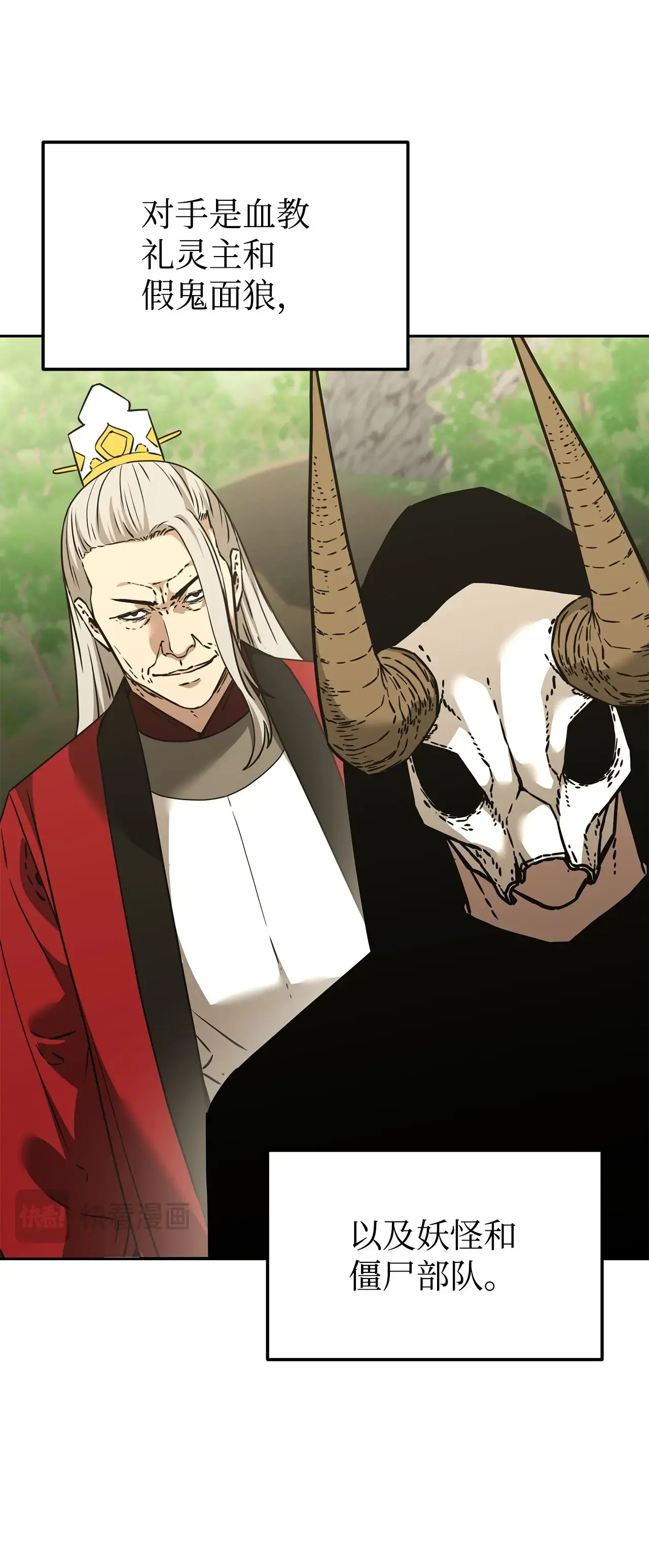 193 魔教新教主 第109页