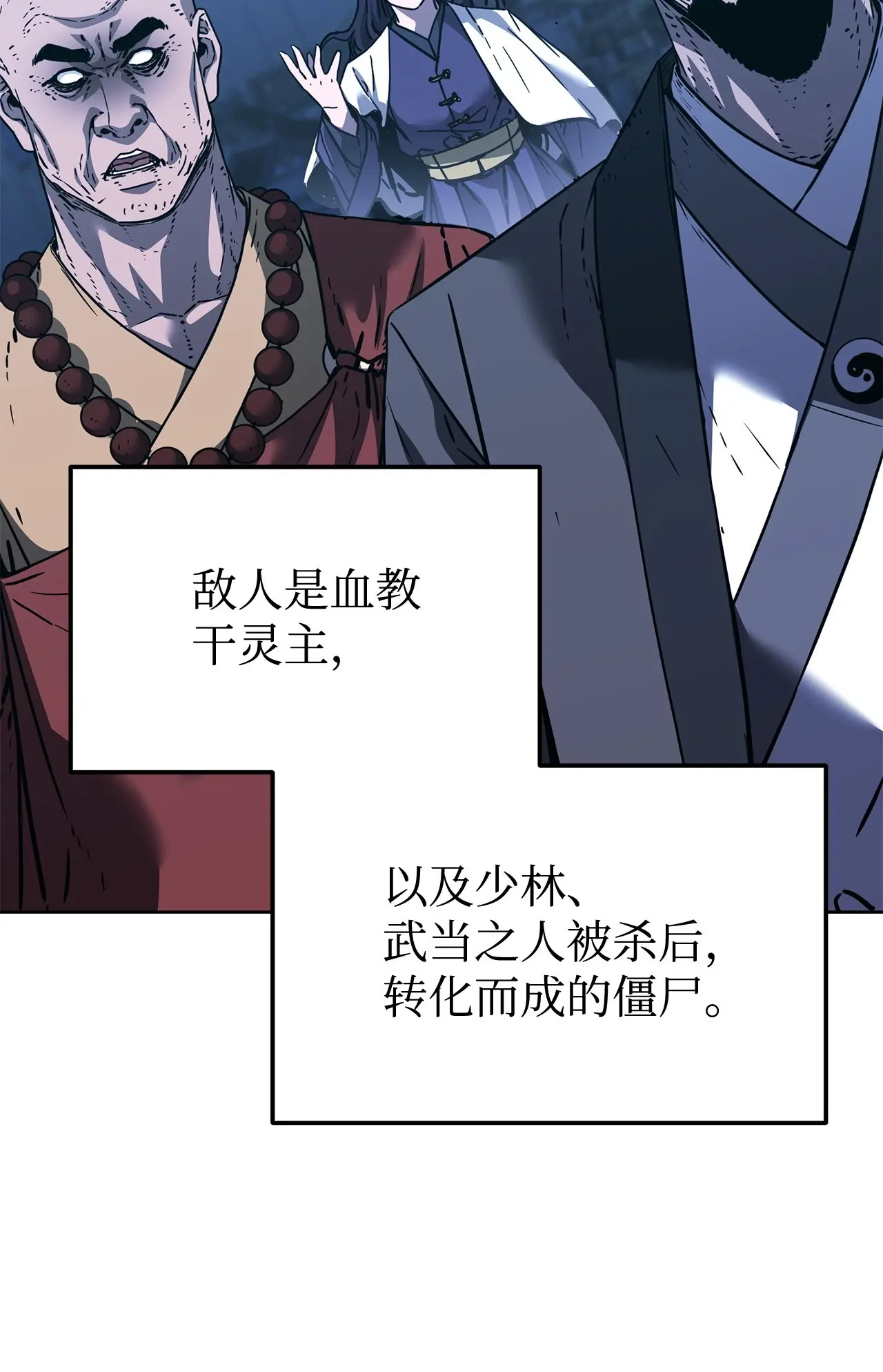 193 魔教新教主 第114页