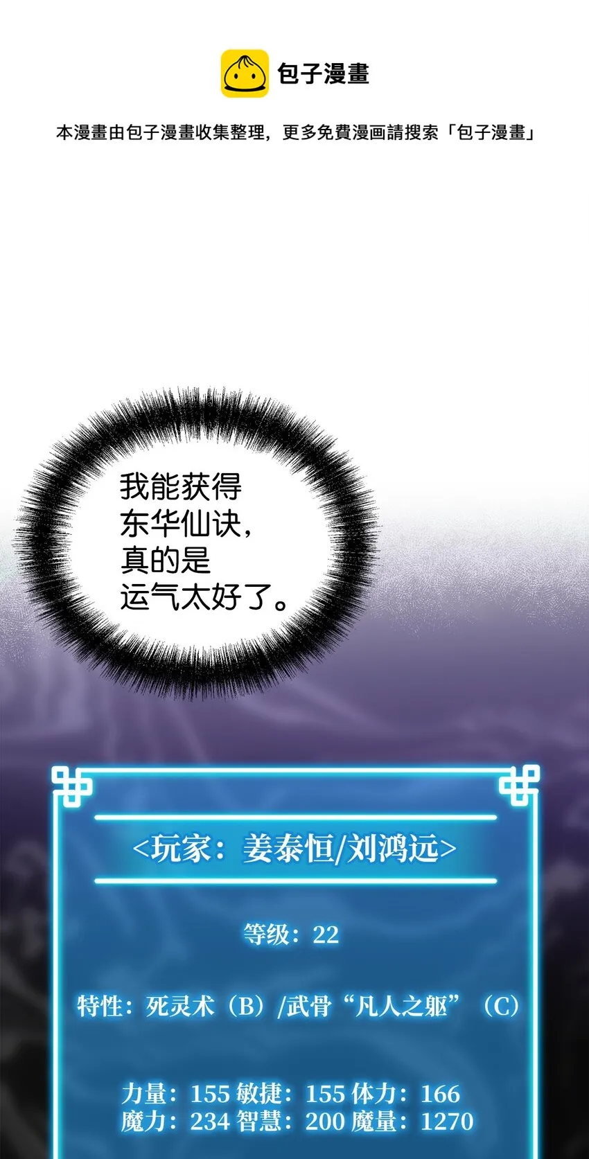 13 绝境剑士 第13页