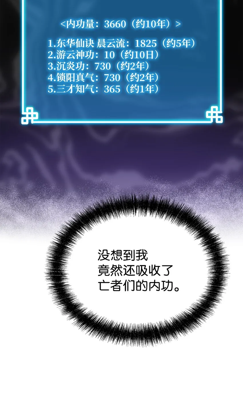 13 绝境剑士 第14页