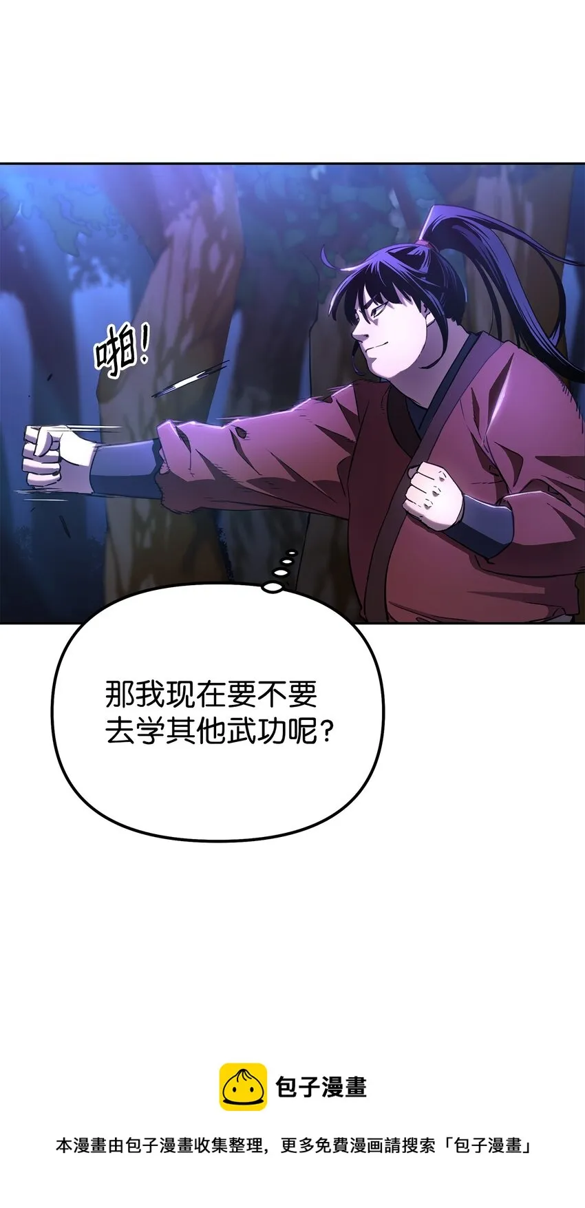 13 绝境剑士 第17页