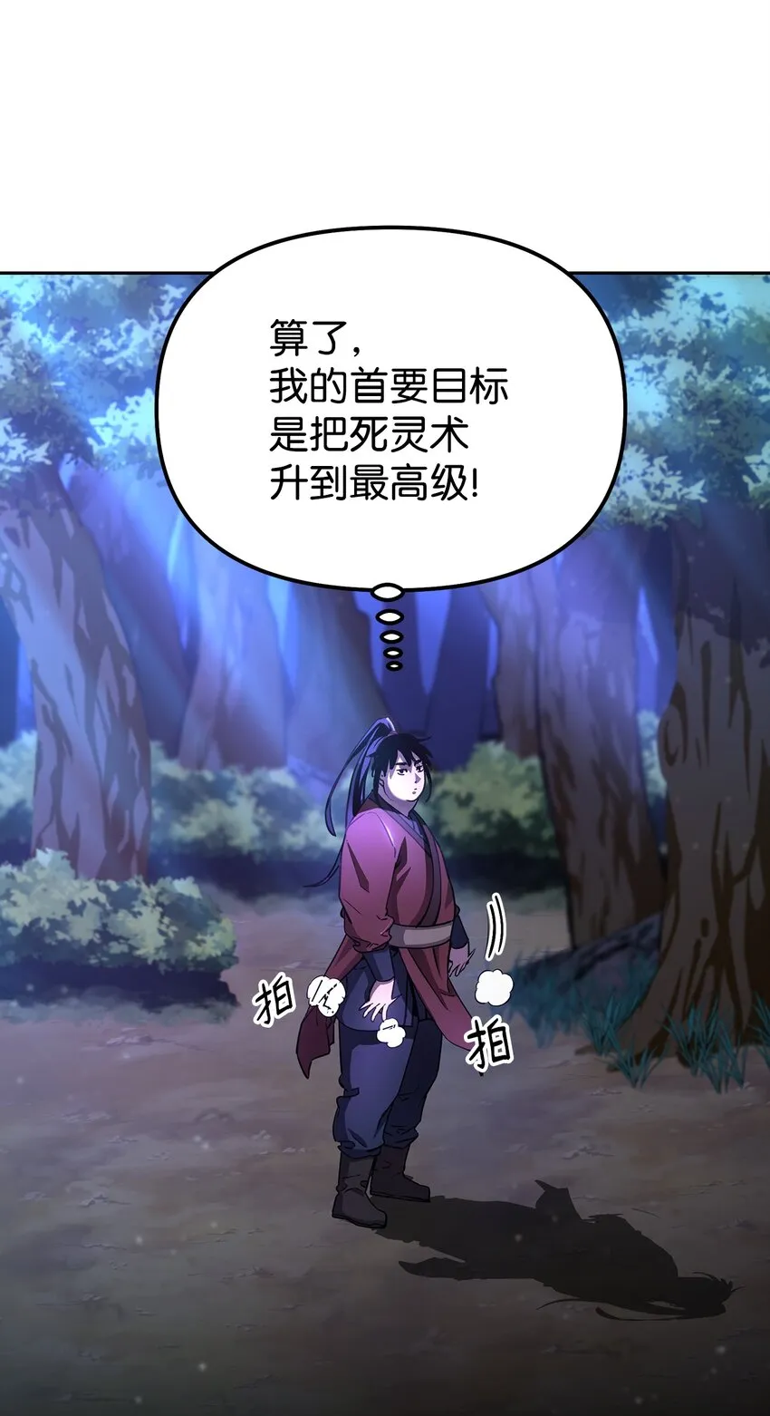 13 绝境剑士 第18页