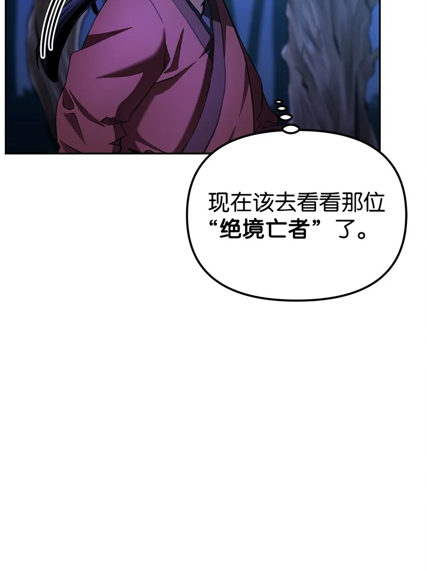 13 绝境剑士 第20页